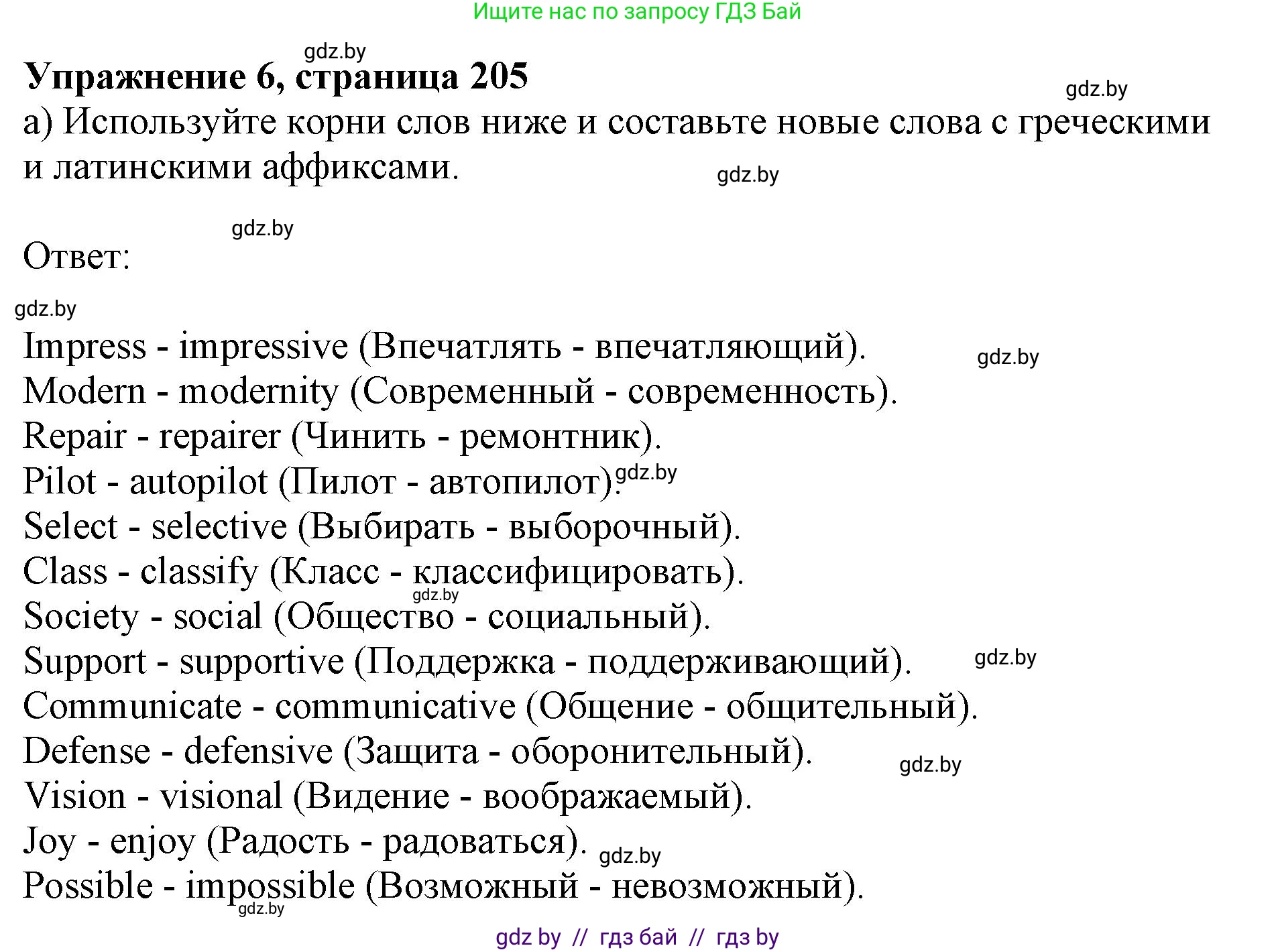 Английский язык (english), 10 класс Учебник (Student's book), авторы: Юхнель Наталья Валентиновна, Наумова Елена Георгиевна, Демченко Наталья Валентиновна, издательство Вышэйшая школа, Минск, 2019, страница 205, номер 6, Решение 2