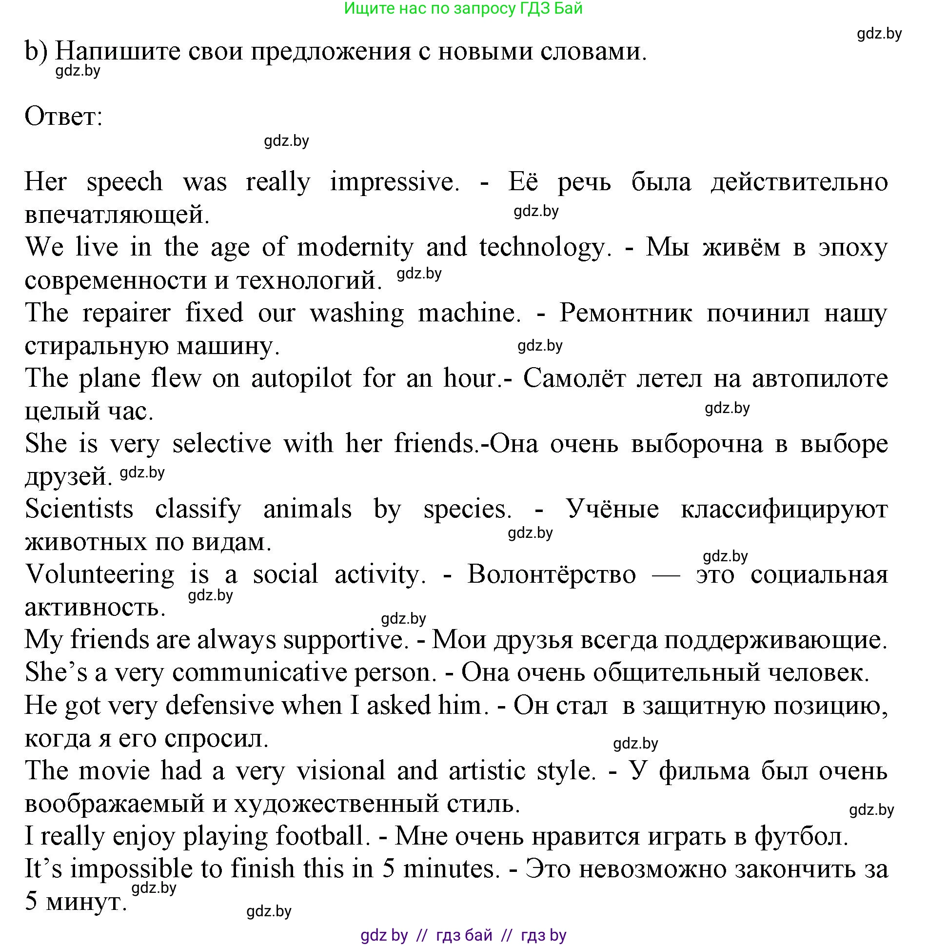 Английский язык (english), 10 класс Учебник (Student's book), авторы: Юхнель Наталья Валентиновна, Наумова Елена Георгиевна, Демченко Наталья Валентиновна, издательство Вышэйшая школа, Минск, 2019, страница 205, номер 6, Решение 2 (продолжение 2)