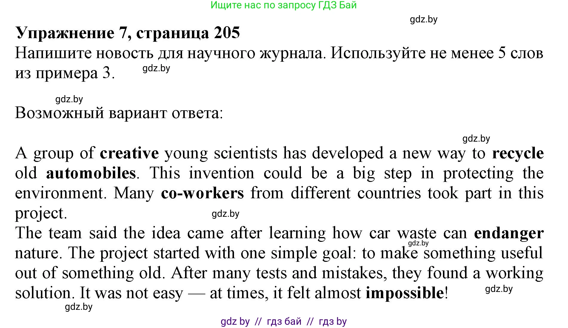Английский язык (english), 10 класс Учебник (Student's book), авторы: Юхнель Наталья Валентиновна, Наумова Елена Георгиевна, Демченко Наталья Валентиновна, издательство Вышэйшая школа, Минск, 2019, страница 205, номер 7, Решение 2