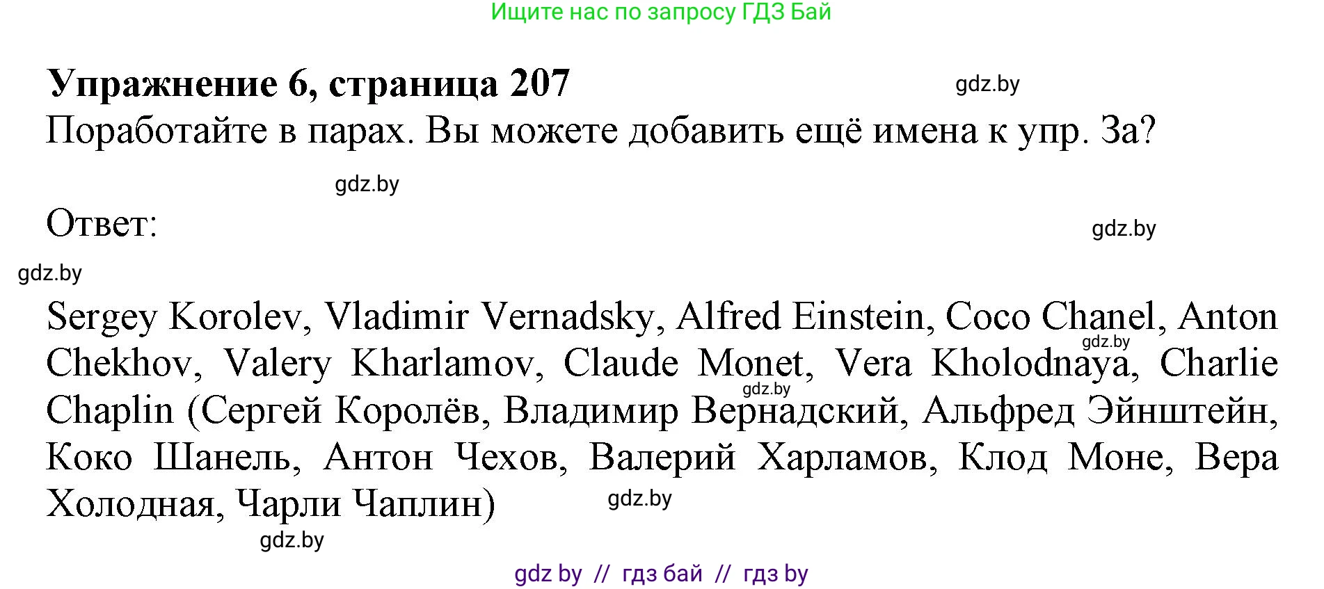 Английский язык (english), 10 класс Учебник (Student's book), авторы: Юхнель Наталья Валентиновна, Наумова Елена Георгиевна, Демченко Наталья Валентиновна, издательство Вышэйшая школа, Минск, 2019, страница 207, номер 6, Решение 2