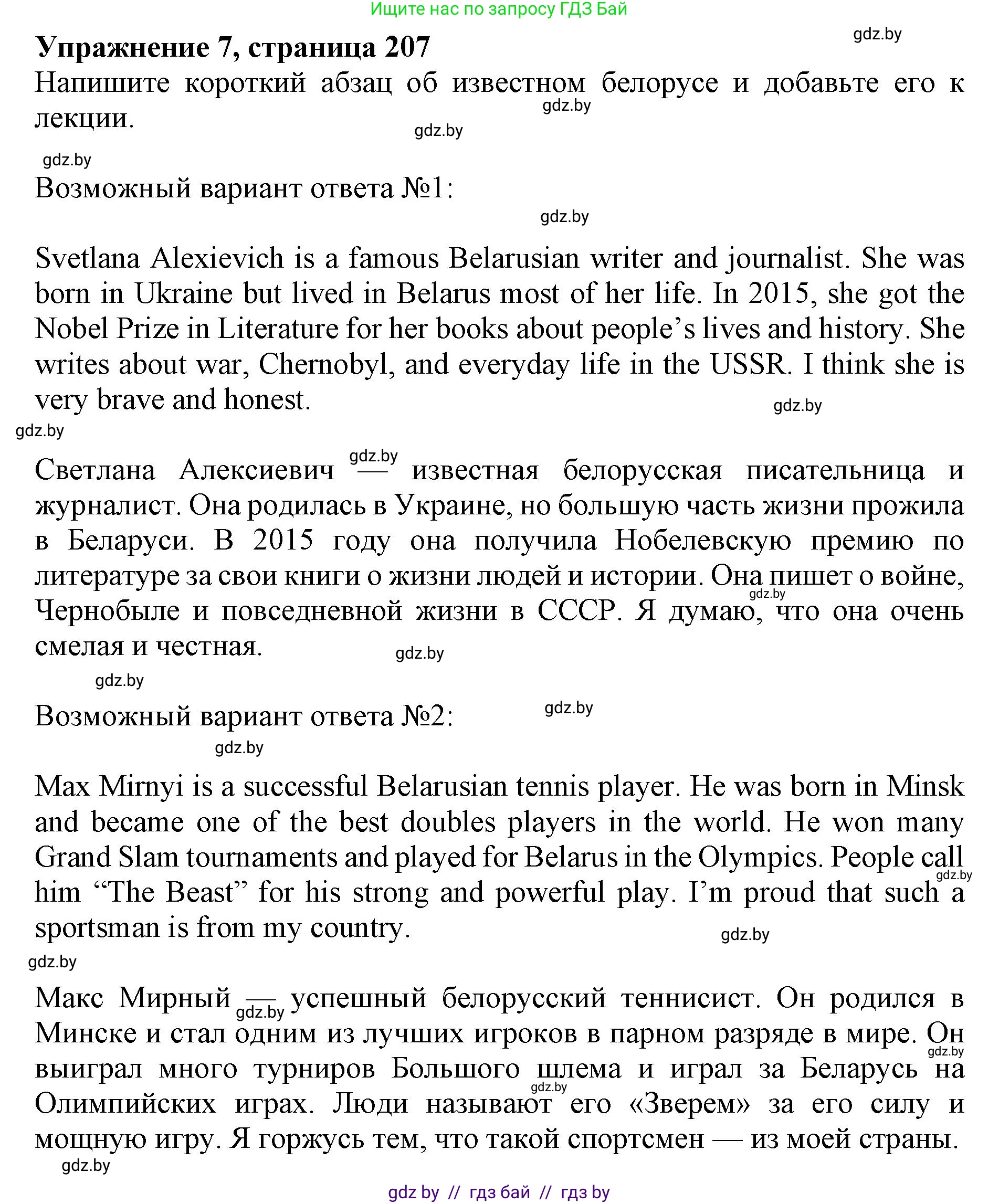 Английский язык (english), 10 класс Учебник (Student's book), авторы: Юхнель Наталья Валентиновна, Наумова Елена Георгиевна, Демченко Наталья Валентиновна, издательство Вышэйшая школа, Минск, 2019, страница 207, номер 7, Решение 2
