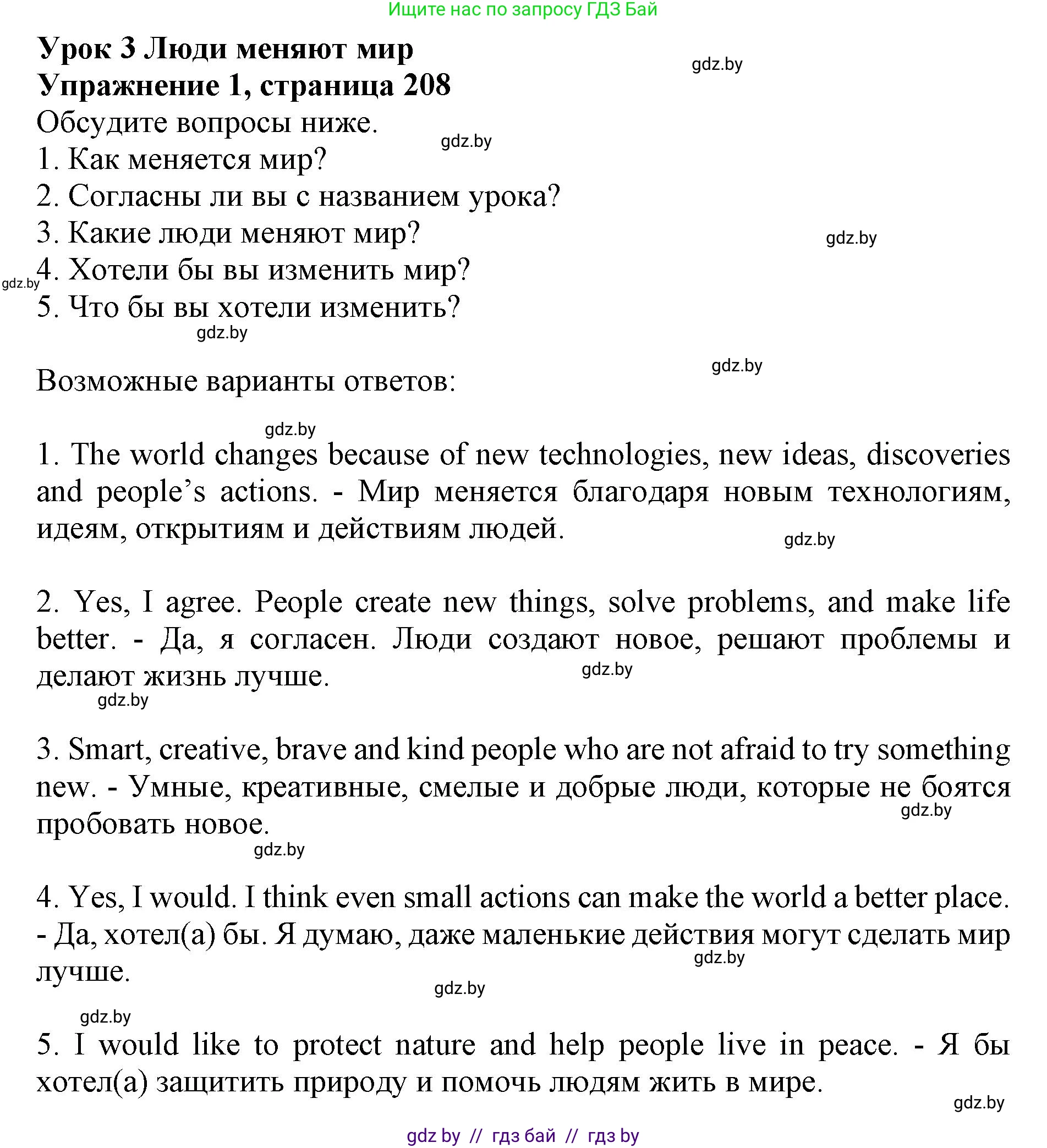 Английский язык (english), 10 класс Учебник (Student's book), авторы: Юхнель Наталья Валентиновна, Наумова Елена Георгиевна, Демченко Наталья Валентиновна, издательство Вышэйшая школа, Минск, 2019, страница 208, номер 1, Решение 2