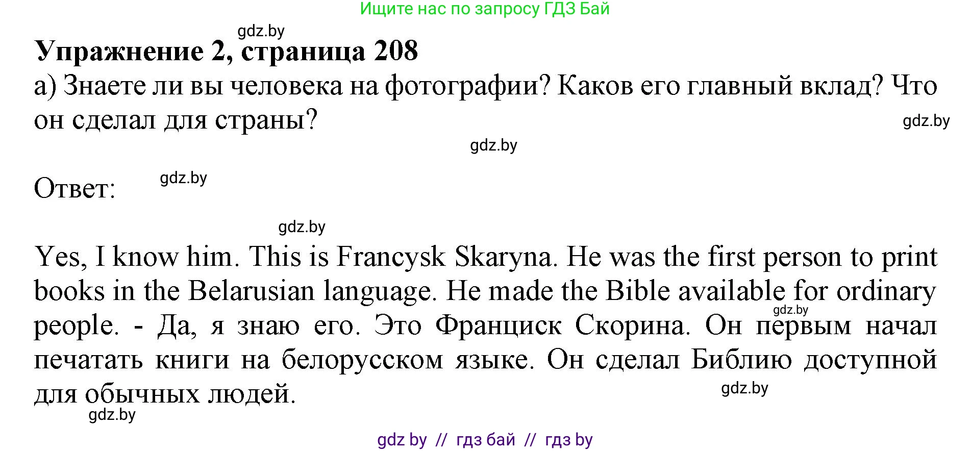 Английский язык (english), 10 класс Учебник (Student's book), авторы: Юхнель Наталья Валентиновна, Наумова Елена Георгиевна, Демченко Наталья Валентиновна, издательство Вышэйшая школа, Минск, 2019, страница 208, номер 2, Решение 2