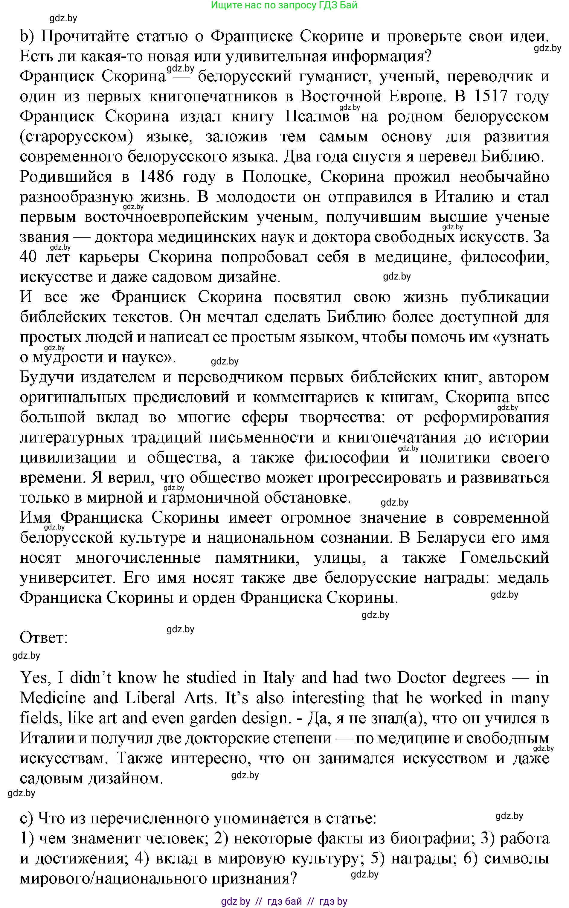 Английский язык (english), 10 класс Учебник (Student's book), авторы: Юхнель Наталья Валентиновна, Наумова Елена Георгиевна, Демченко Наталья Валентиновна, издательство Вышэйшая школа, Минск, 2019, страница 208, номер 2, Решение 2 (продолжение 2)