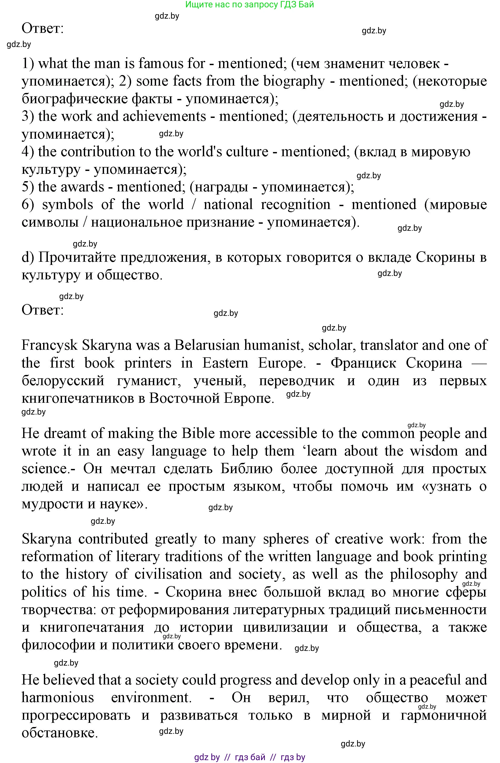 Английский язык (english), 10 класс Учебник (Student's book), авторы: Юхнель Наталья Валентиновна, Наумова Елена Георгиевна, Демченко Наталья Валентиновна, издательство Вышэйшая школа, Минск, 2019, страница 208, номер 2, Решение 2 (продолжение 3)