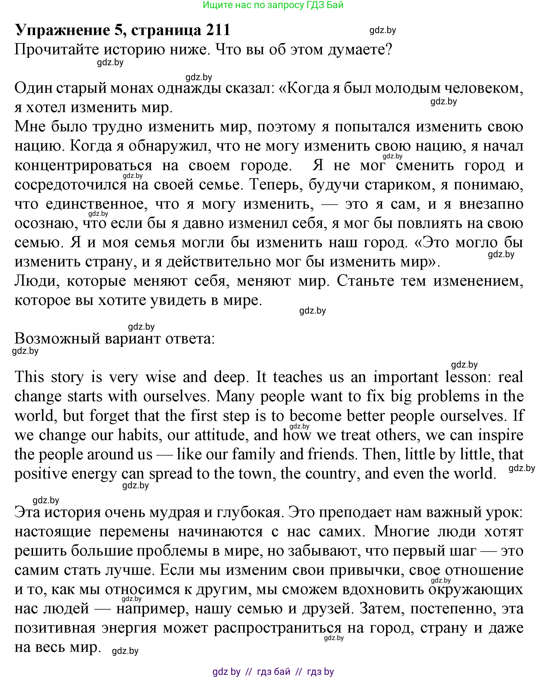 Английский язык (english), 10 класс Учебник (Student's book), авторы: Юхнель Наталья Валентиновна, Наумова Елена Георгиевна, Демченко Наталья Валентиновна, издательство Вышэйшая школа, Минск, 2019, страница 211, номер 5, Решение 2