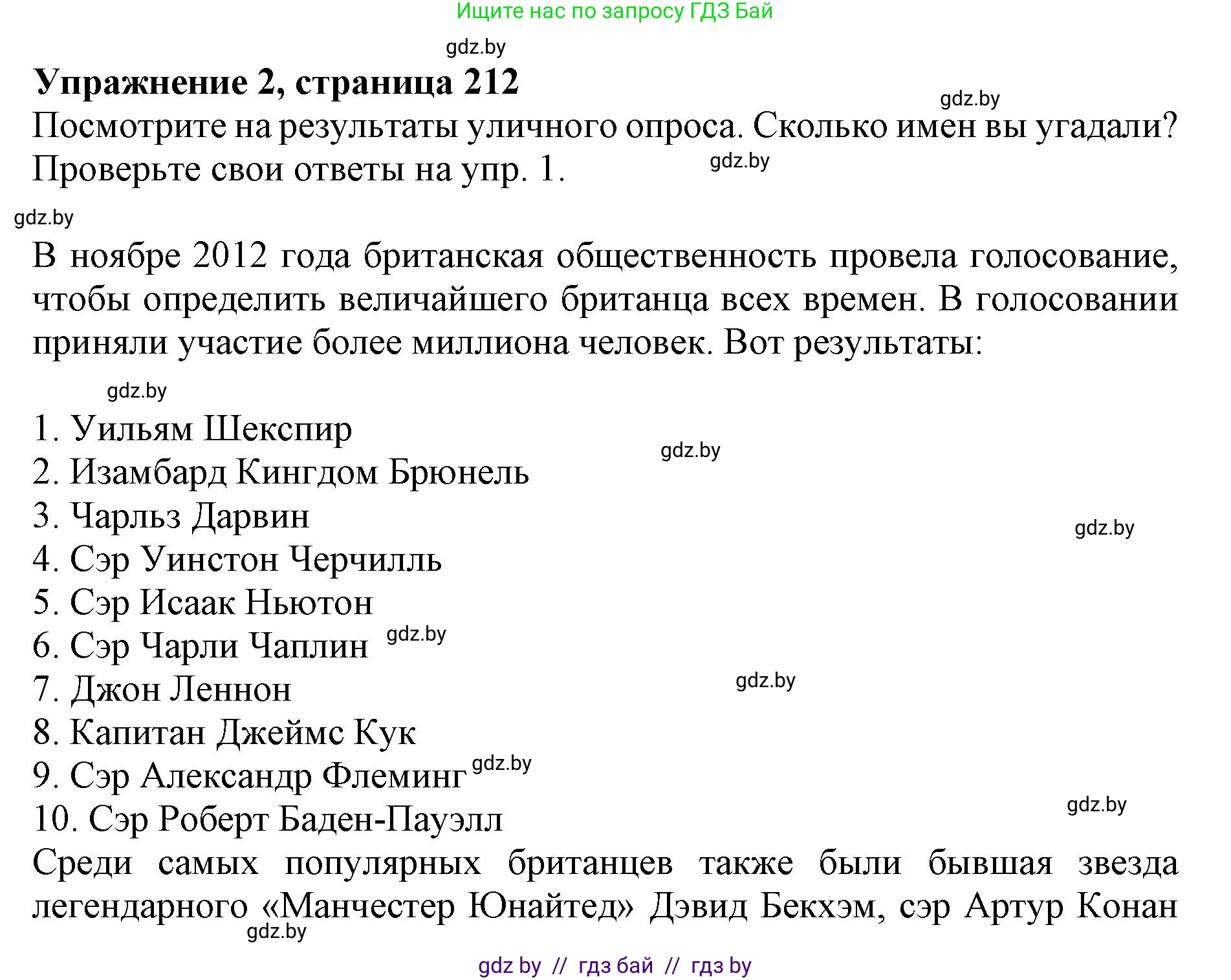 Английский язык (english), 10 класс Учебник (Student's book), авторы: Юхнель Наталья Валентиновна, Наумова Елена Георгиевна, Демченко Наталья Валентиновна, издательство Вышэйшая школа, Минск, 2019, страница 212, номер 2, Решение 2