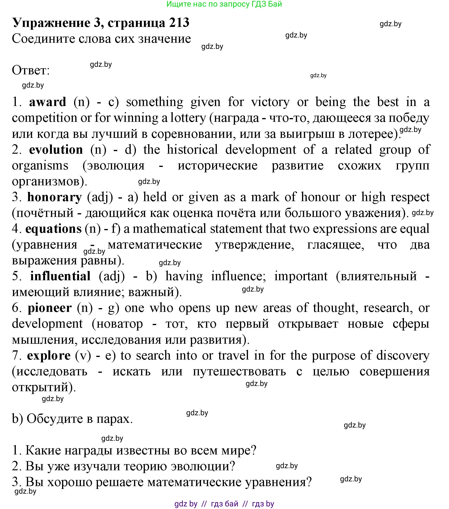 Английский язык (english), 10 класс Учебник (Student's book), авторы: Юхнель Наталья Валентиновна, Наумова Елена Георгиевна, Демченко Наталья Валентиновна, издательство Вышэйшая школа, Минск, 2019, страница 213, номер 3, Решение 2