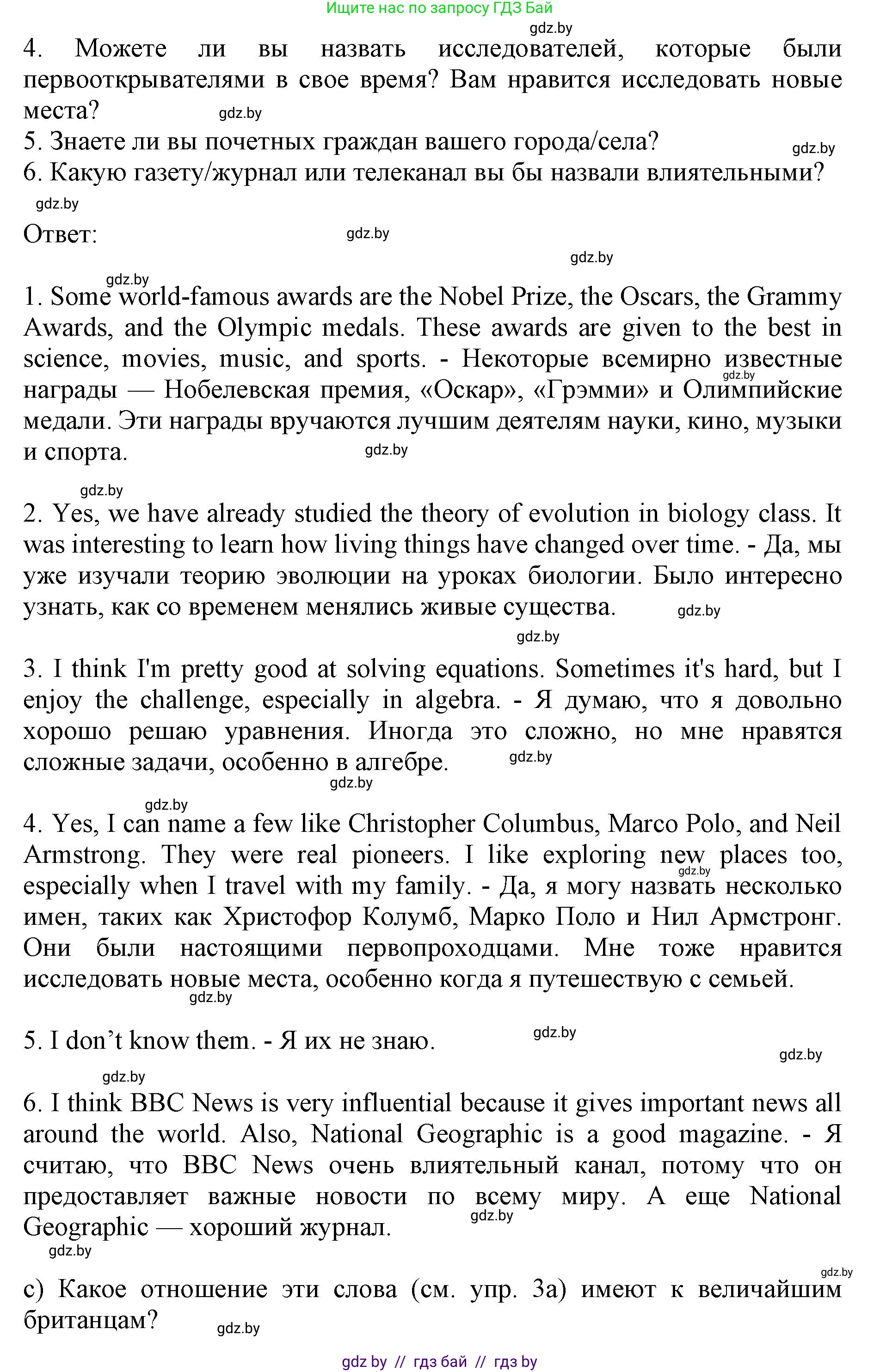 Английский язык (english), 10 класс Учебник (Student's book), авторы: Юхнель Наталья Валентиновна, Наумова Елена Георгиевна, Демченко Наталья Валентиновна, издательство Вышэйшая школа, Минск, 2019, страница 213, номер 3, Решение 2 (продолжение 2)