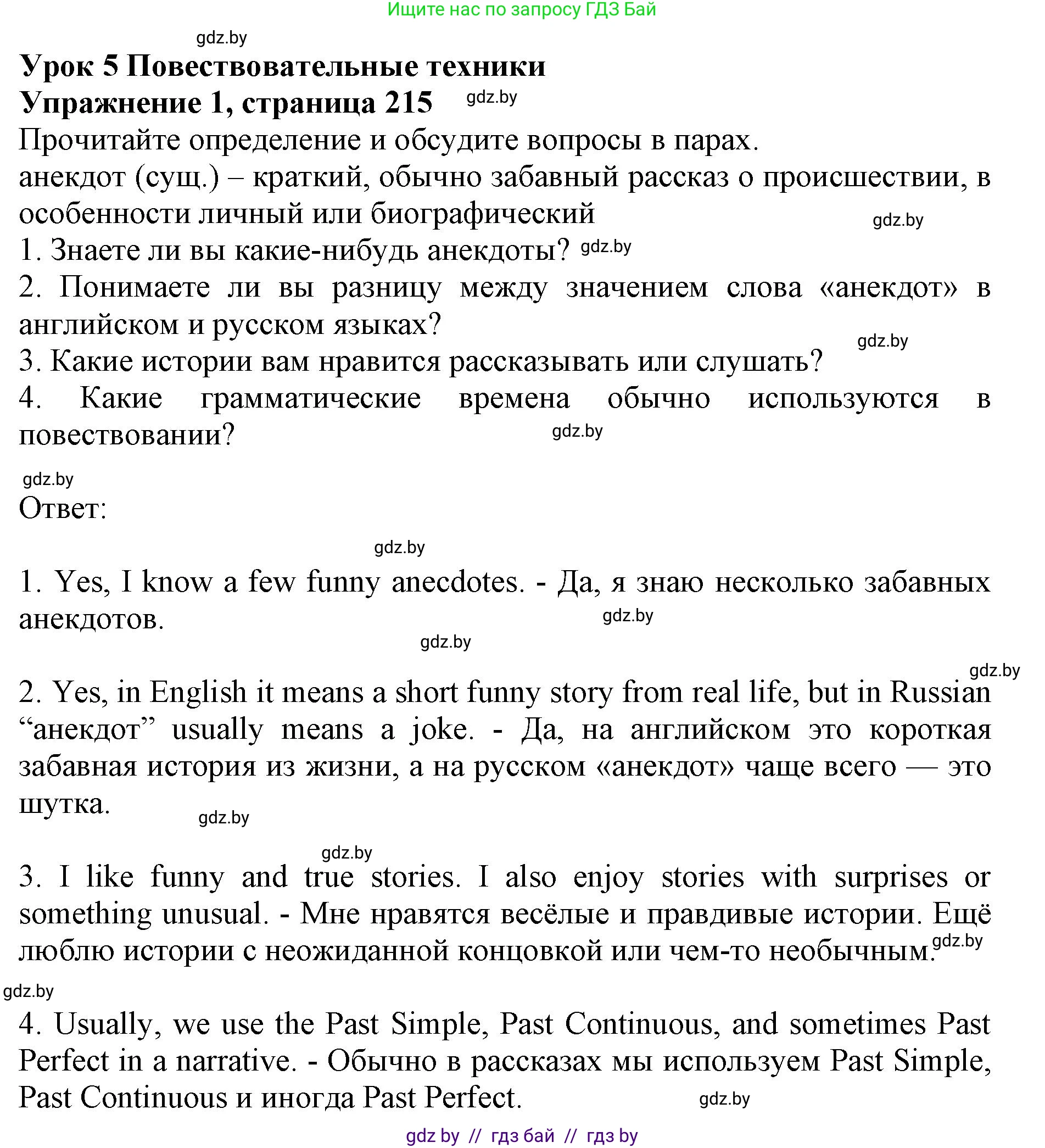 Английский язык (english), 10 класс Учебник (Student's book), авторы: Юхнель Наталья Валентиновна, Наумова Елена Георгиевна, Демченко Наталья Валентиновна, издательство Вышэйшая школа, Минск, 2019, страница 215, номер 1, Решение 2