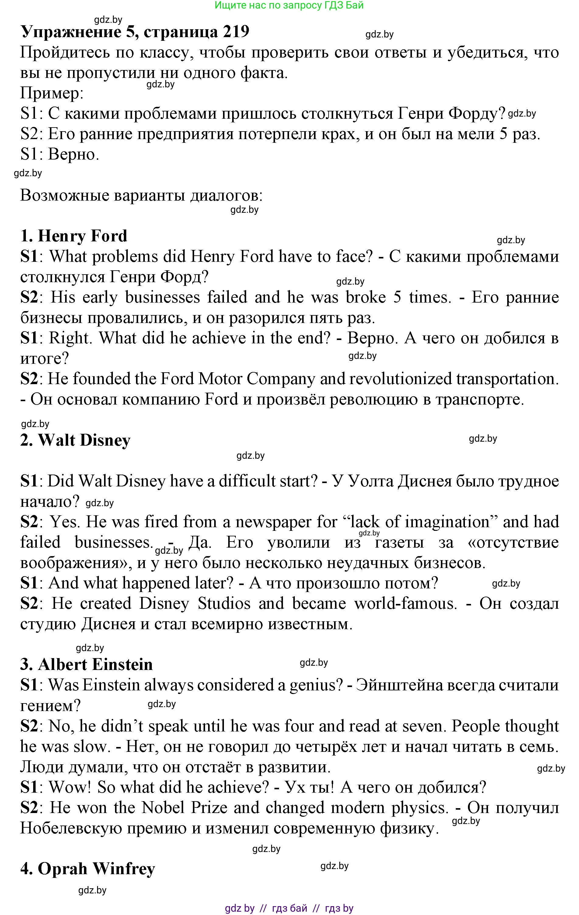 Английский язык (english), 10 класс Учебник (Student's book), авторы: Юхнель Наталья Валентиновна, Наумова Елена Георгиевна, Демченко Наталья Валентиновна, издательство Вышэйшая школа, Минск, 2019, страница 219, номер 5, Решение 2
