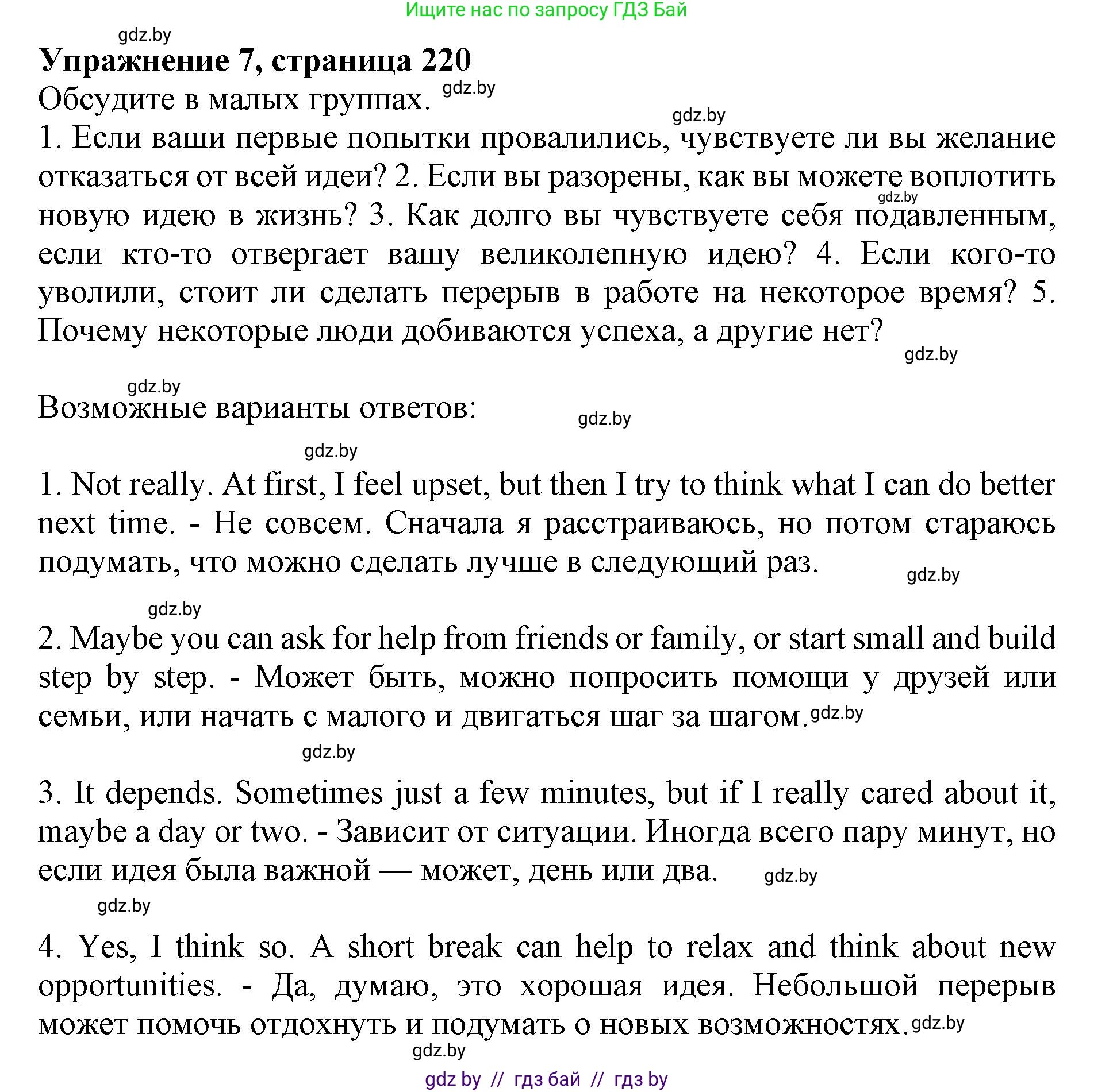 Английский язык (english), 10 класс Учебник (Student's book), авторы: Юхнель Наталья Валентиновна, Наумова Елена Георгиевна, Демченко Наталья Валентиновна, издательство Вышэйшая школа, Минск, 2019, страница 220, номер 7, Решение 2