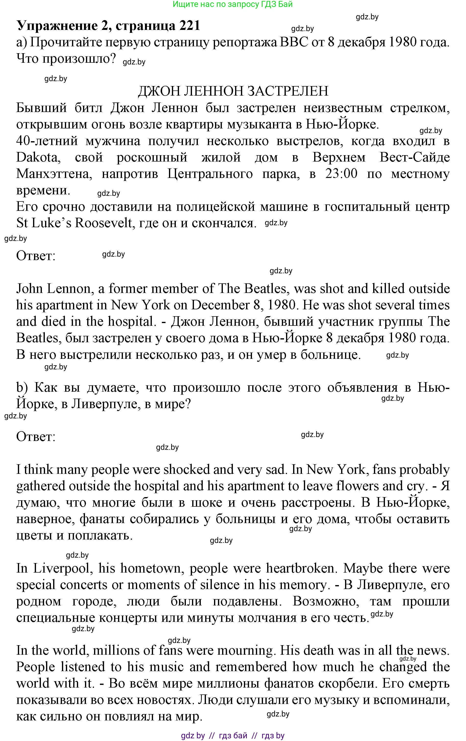 Английский язык (english), 10 класс Учебник (Student's book), авторы: Юхнель Наталья Валентиновна, Наумова Елена Георгиевна, Демченко Наталья Валентиновна, издательство Вышэйшая школа, Минск, 2019, страница 221, номер 2, Решение 2