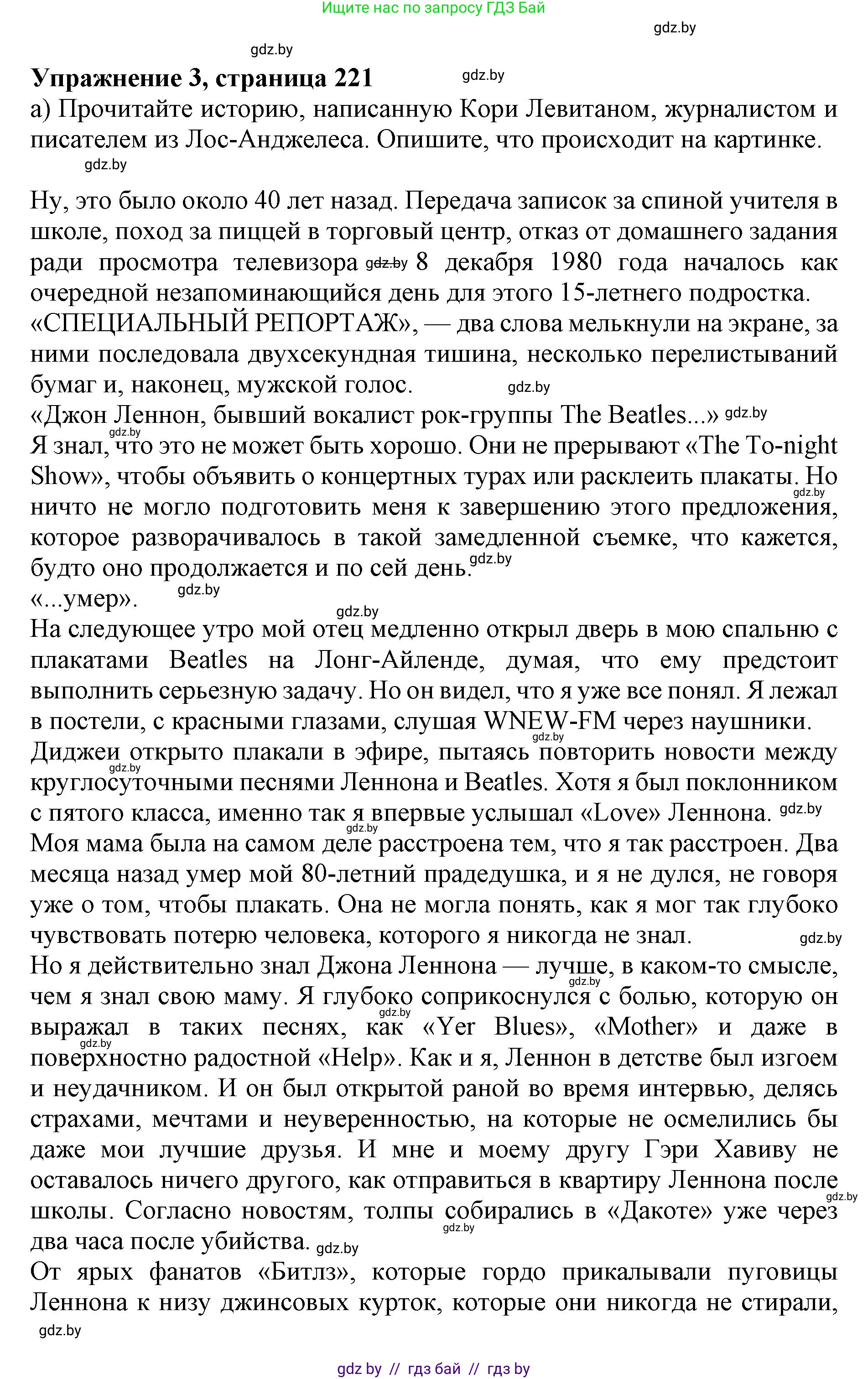 Английский язык (english), 10 класс Учебник (Student's book), авторы: Юхнель Наталья Валентиновна, Наумова Елена Георгиевна, Демченко Наталья Валентиновна, издательство Вышэйшая школа, Минск, 2019, страница 221, номер 3, Решение 2