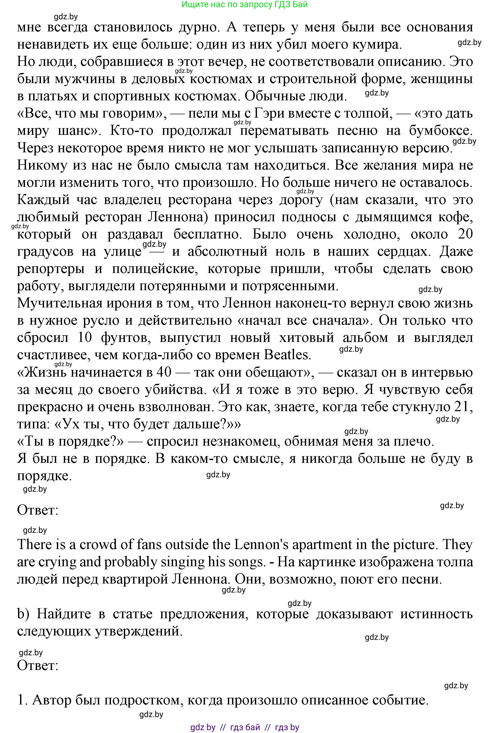 Английский язык (english), 10 класс Учебник (Student's book), авторы: Юхнель Наталья Валентиновна, Наумова Елена Георгиевна, Демченко Наталья Валентиновна, издательство Вышэйшая школа, Минск, 2019, страница 221, номер 3, Решение 2 (продолжение 2)