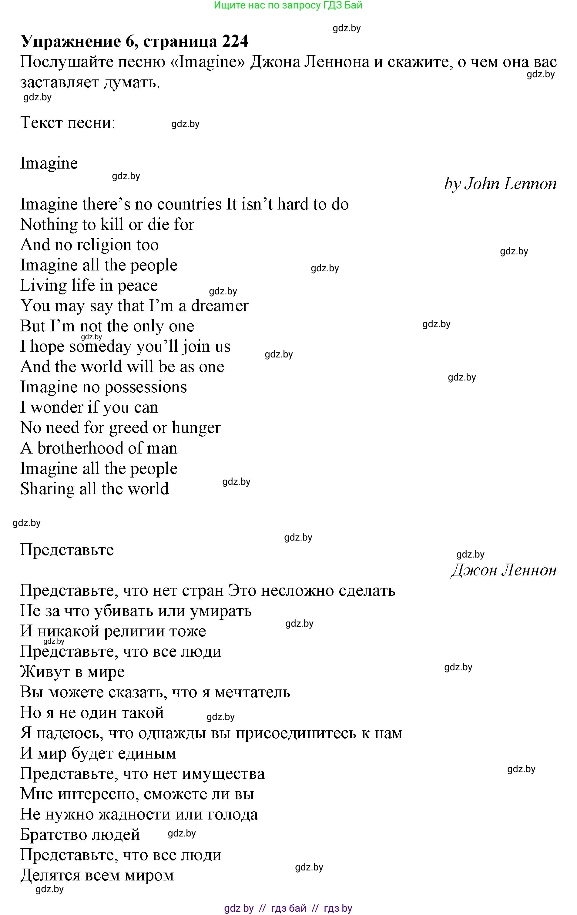 Английский язык (english), 10 класс Учебник (Student's book), авторы: Юхнель Наталья Валентиновна, Наумова Елена Георгиевна, Демченко Наталья Валентиновна, издательство Вышэйшая школа, Минск, 2019, страница 224, номер 6, Решение 2