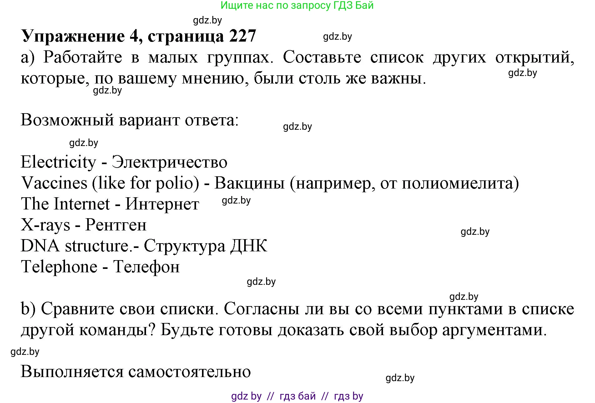 Английский язык (english), 10 класс Учебник (Student's book), авторы: Юхнель Наталья Валентиновна, Наумова Елена Георгиевна, Демченко Наталья Валентиновна, издательство Вышэйшая школа, Минск, 2019, страница 227, номер 4, Решение 2