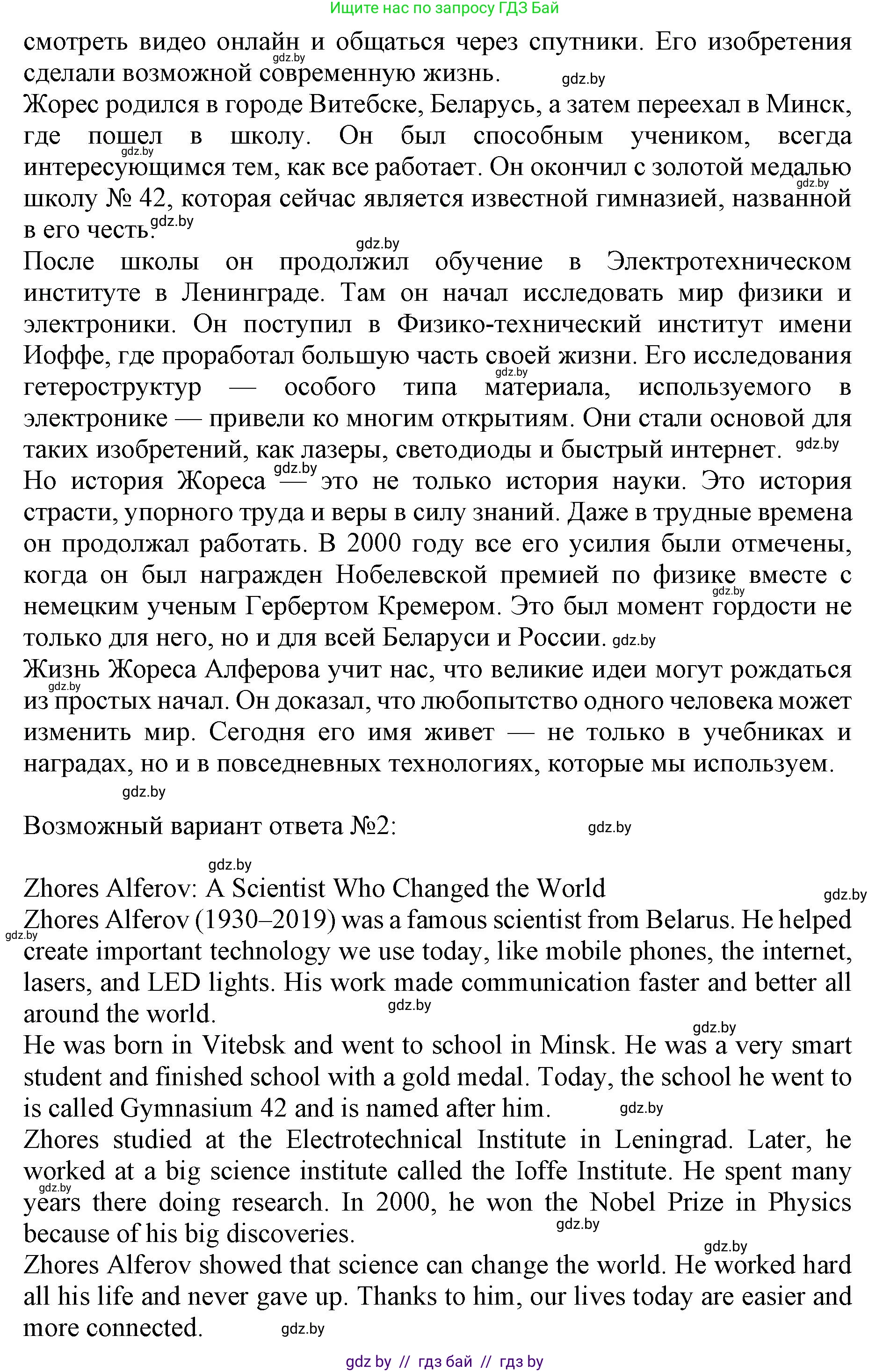 Английский язык (english), 10 класс Учебник (Student's book), авторы: Юхнель Наталья Валентиновна, Наумова Елена Георгиевна, Демченко Наталья Валентиновна, издательство Вышэйшая школа, Минск, 2019, страница 229, номер 4, Решение 2 (продолжение 2)