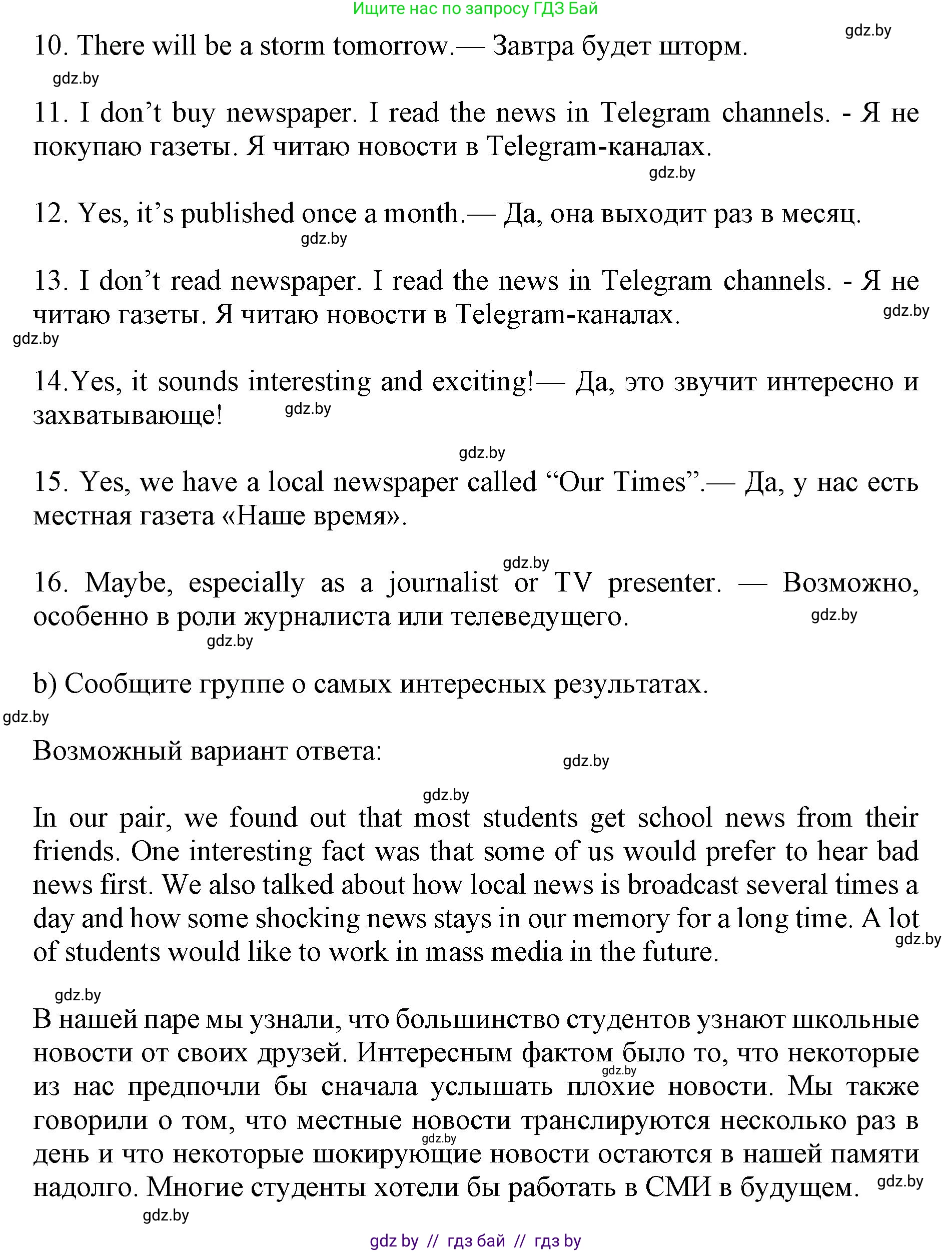 Английский язык (english), 10 класс Учебник (Student's book), авторы: Юхнель Наталья Валентиновна, Наумова Елена Георгиевна, Демченко Наталья Валентиновна, издательство Вышэйшая школа, Минск, 2019, страница 234, номер 3, Решение 2 (продолжение 2)