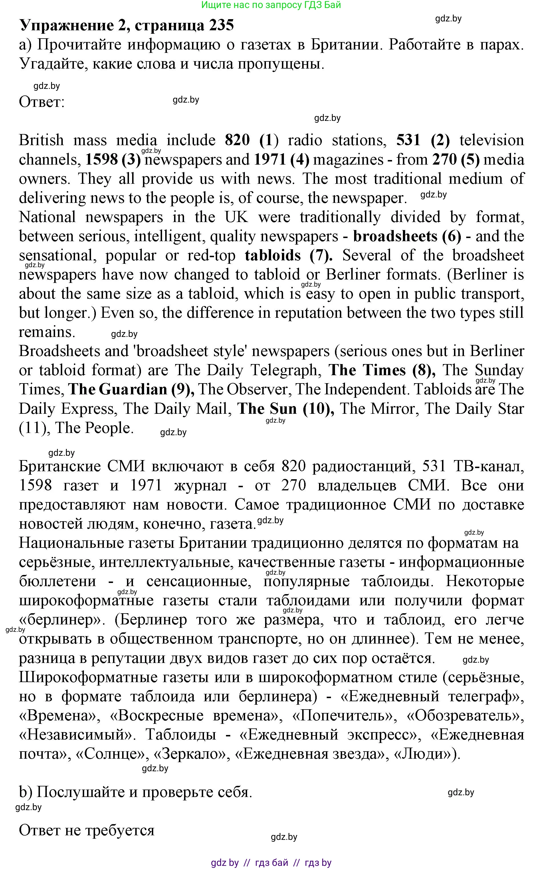 Английский язык (english), 10 класс Учебник (Student's book), авторы: Юхнель Наталья Валентиновна, Наумова Елена Георгиевна, Демченко Наталья Валентиновна, издательство Вышэйшая школа, Минск, 2019, страница 235, номер 2, Решение 2