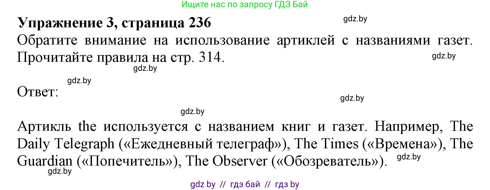 Английский язык (english), 10 класс Учебник (Student's book), авторы: Юхнель Наталья Валентиновна, Наумова Елена Георгиевна, Демченко Наталья Валентиновна, издательство Вышэйшая школа, Минск, 2019, страница 236, номер 3, Решение 2