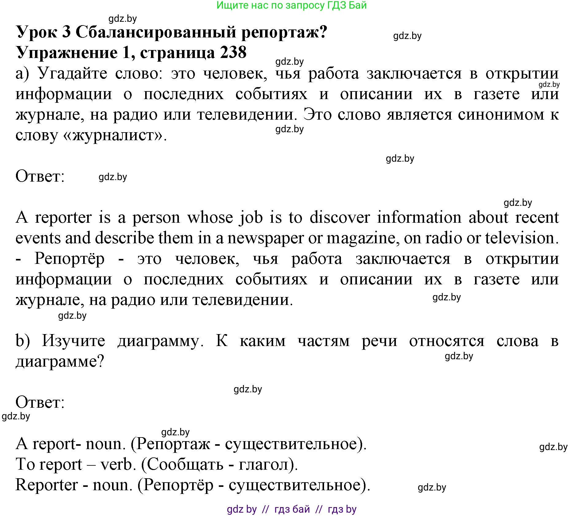Английский язык (english), 10 класс Учебник (Student's book), авторы: Юхнель Наталья Валентиновна, Наумова Елена Георгиевна, Демченко Наталья Валентиновна, издательство Вышэйшая школа, Минск, 2019, страница 238, номер 1, Решение 2