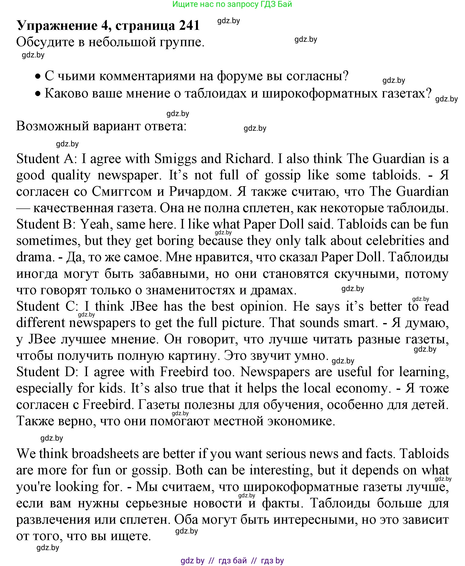 Английский язык (english), 10 класс Учебник (Student's book), авторы: Юхнель Наталья Валентиновна, Наумова Елена Георгиевна, Демченко Наталья Валентиновна, издательство Вышэйшая школа, Минск, 2019, страница 241, номер 4, Решение 2