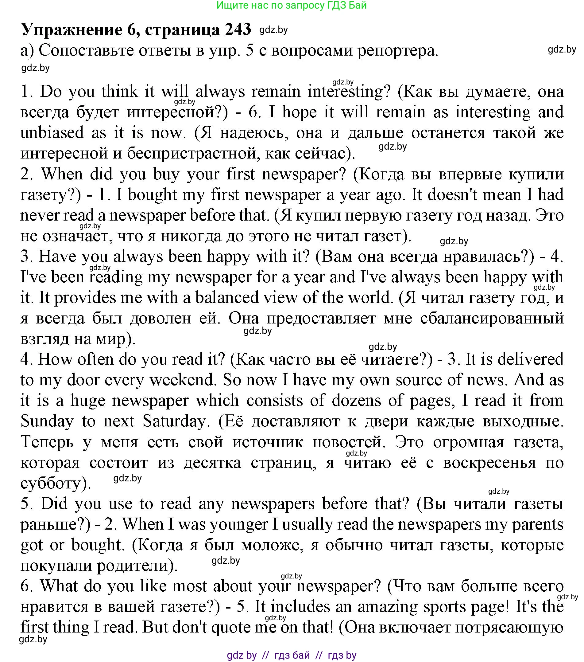 Английский язык (english), 10 класс Учебник (Student's book), авторы: Юхнель Наталья Валентиновна, Наумова Елена Георгиевна, Демченко Наталья Валентиновна, издательство Вышэйшая школа, Минск, 2019, страница 243, номер 6, Решение 2