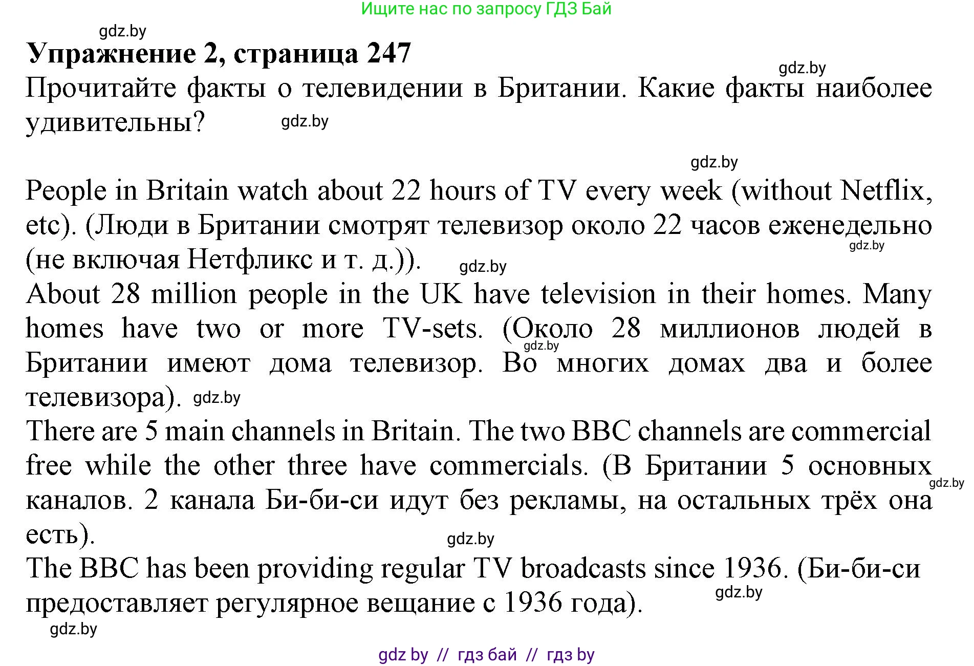 Английский язык (english), 10 класс Учебник (Student's book), авторы: Юхнель Наталья Валентиновна, Наумова Елена Георгиевна, Демченко Наталья Валентиновна, издательство Вышэйшая школа, Минск, 2019, страница 247, номер 2, Решение 2