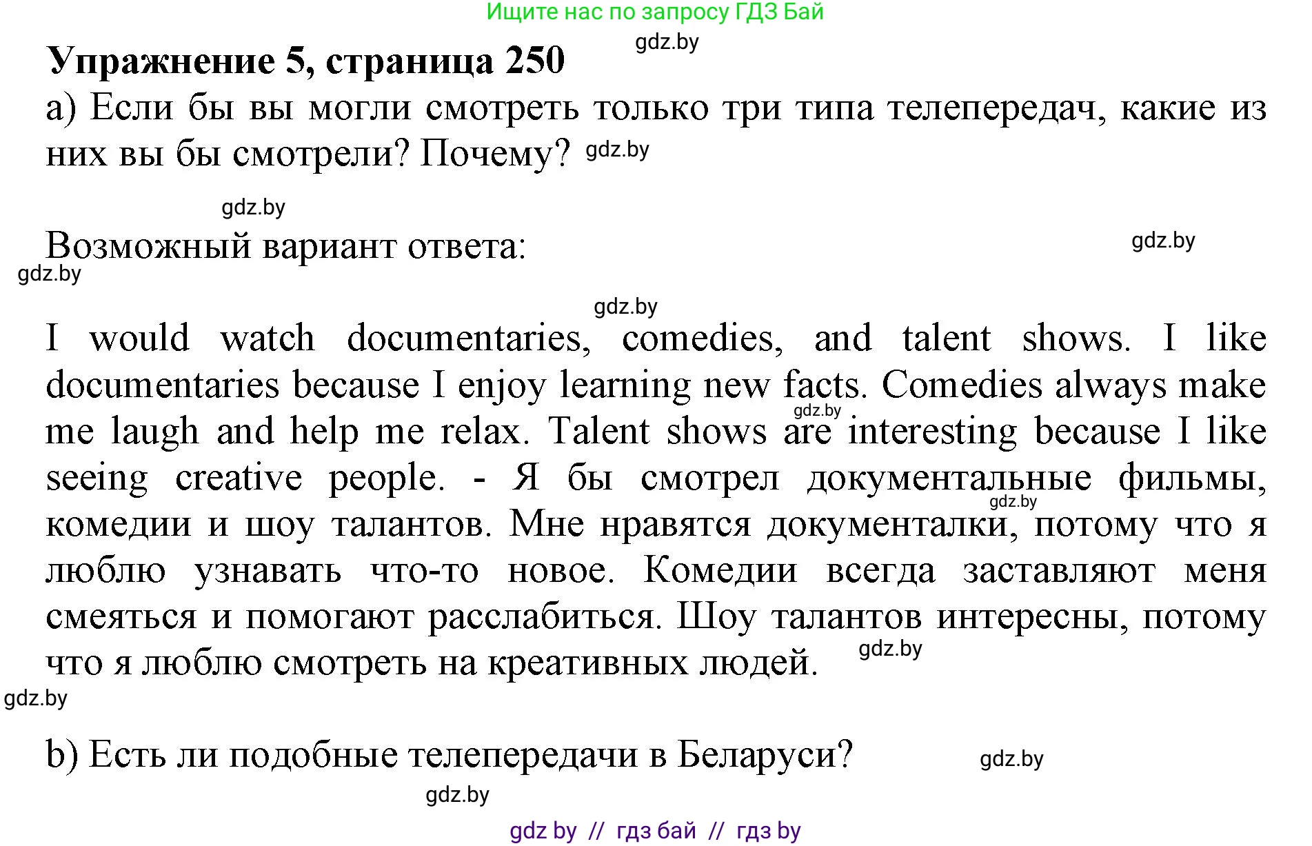 Английский язык (english), 10 класс Учебник (Student's book), авторы: Юхнель Наталья Валентиновна, Наумова Елена Георгиевна, Демченко Наталья Валентиновна, издательство Вышэйшая школа, Минск, 2019, страница 250, номер 5, Решение 2