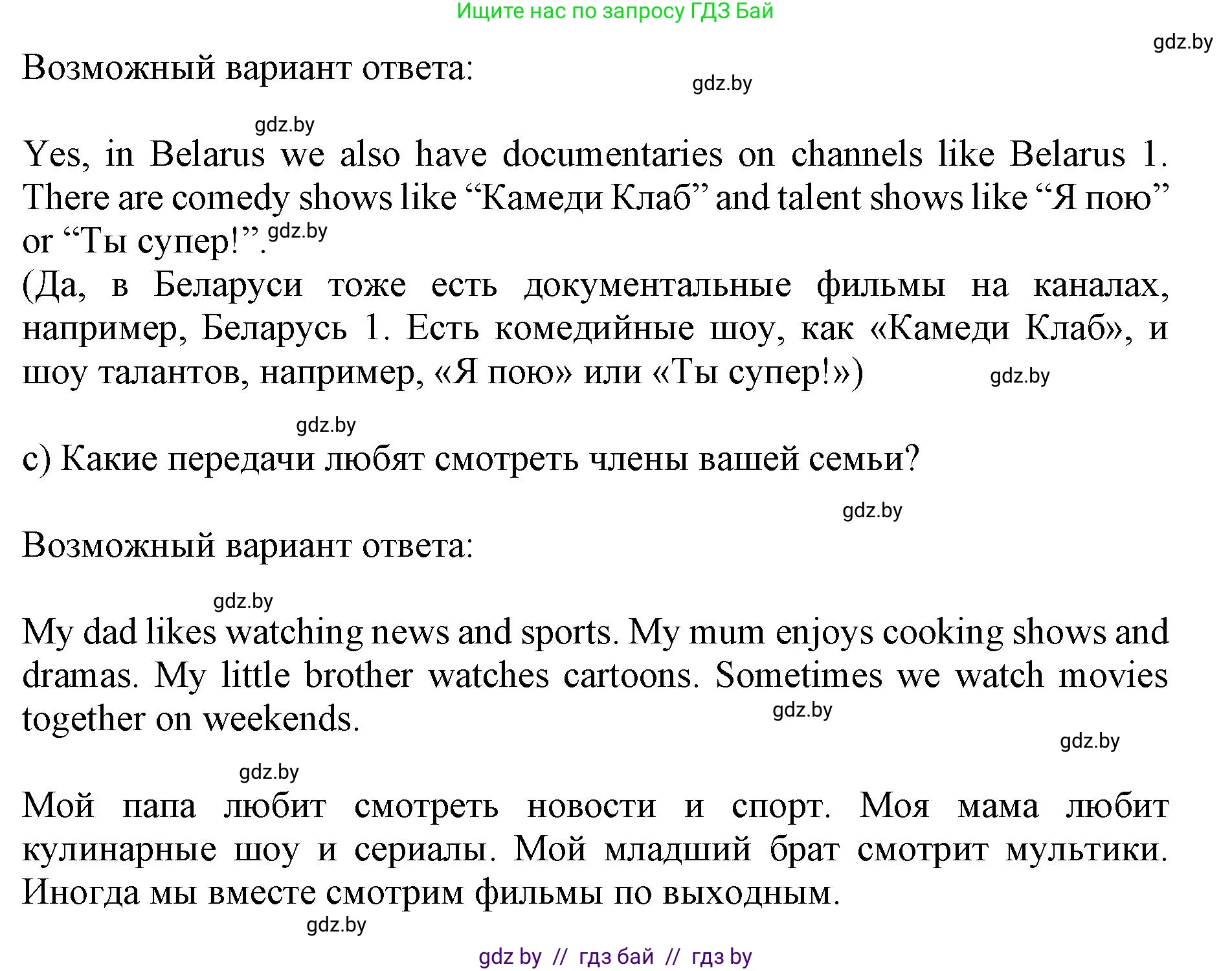 Английский язык (english), 10 класс Учебник (Student's book), авторы: Юхнель Наталья Валентиновна, Наумова Елена Георгиевна, Демченко Наталья Валентиновна, издательство Вышэйшая школа, Минск, 2019, страница 250, номер 5, Решение 2 (продолжение 2)