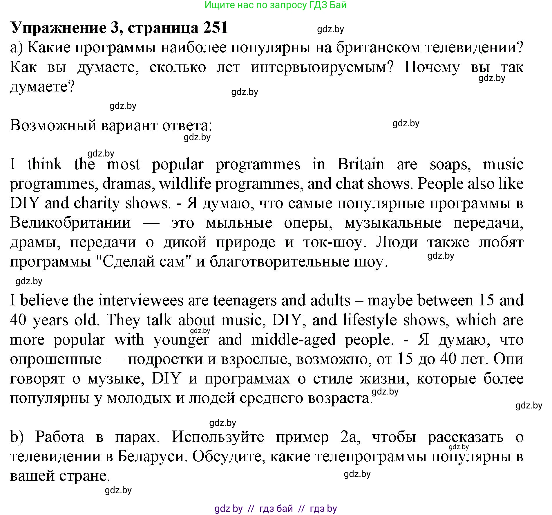 Английский язык (english), 10 класс Учебник (Student's book), авторы: Юхнель Наталья Валентиновна, Наумова Елена Георгиевна, Демченко Наталья Валентиновна, издательство Вышэйшая школа, Минск, 2019, страница 251, номер 3, Решение 2