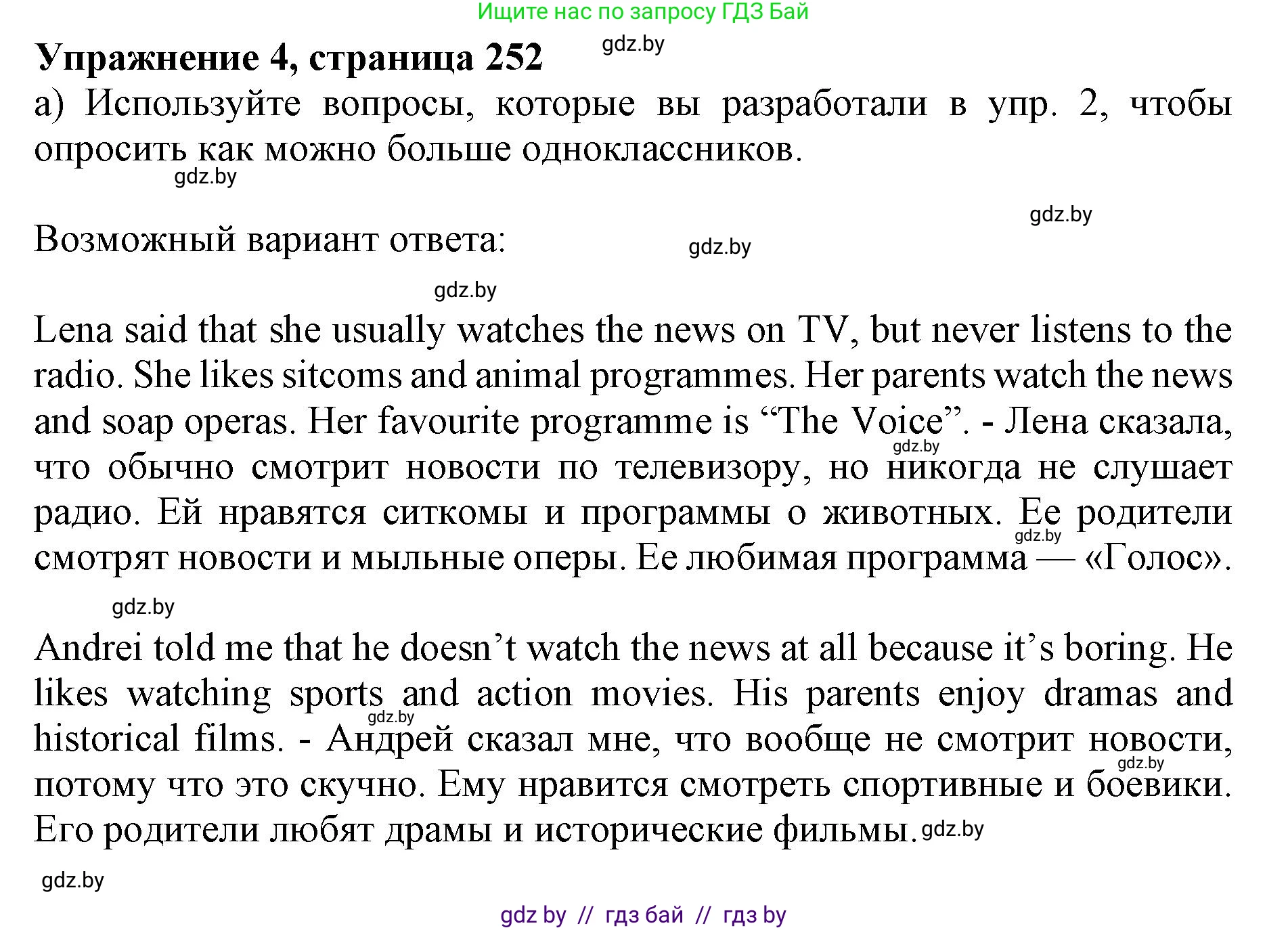 Английский язык (english), 10 класс Учебник (Student's book), авторы: Юхнель Наталья Валентиновна, Наумова Елена Георгиевна, Демченко Наталья Валентиновна, издательство Вышэйшая школа, Минск, 2019, страница 252, номер 4, Решение 2