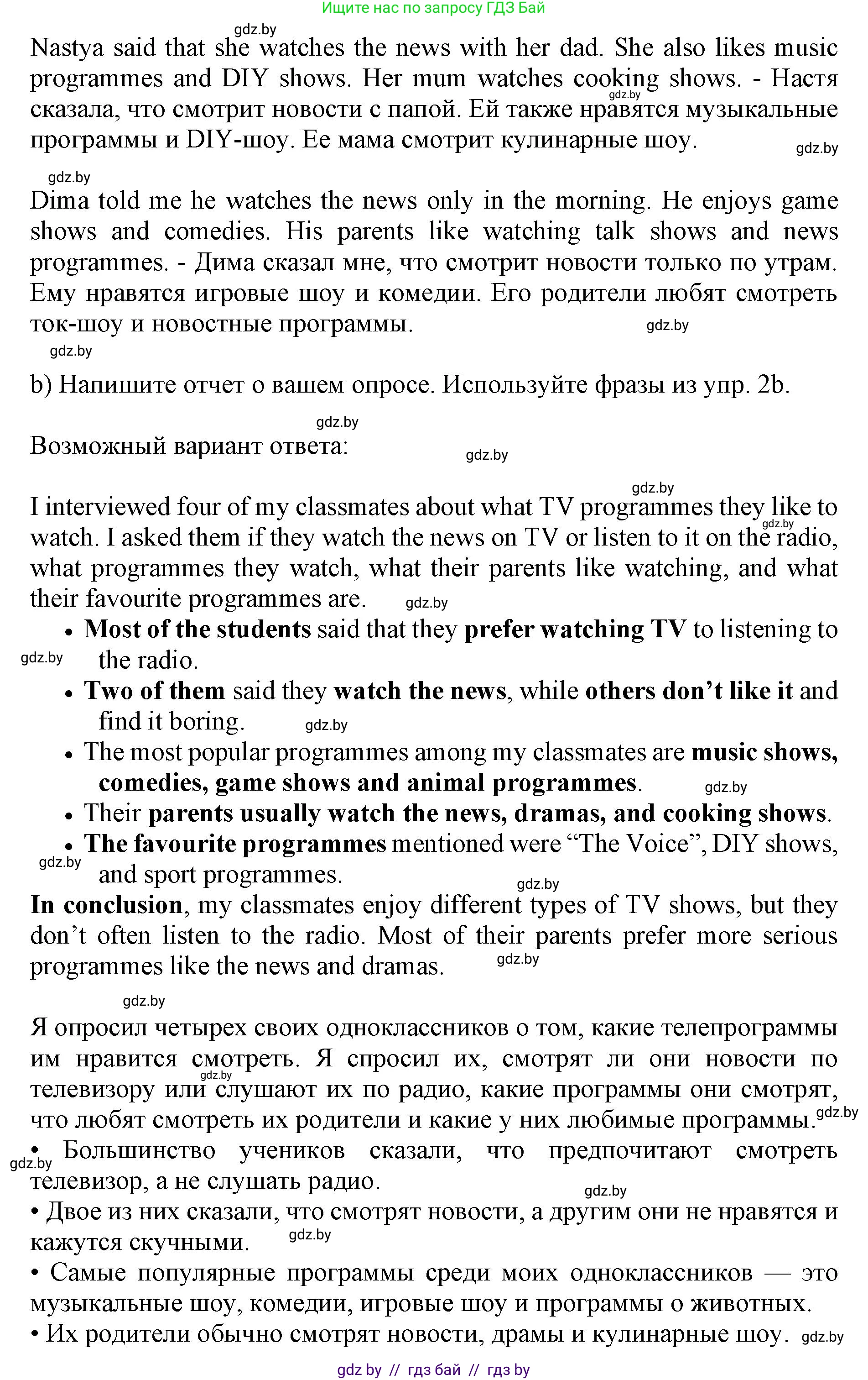 Английский язык (english), 10 класс Учебник (Student's book), авторы: Юхнель Наталья Валентиновна, Наумова Елена Георгиевна, Демченко Наталья Валентиновна, издательство Вышэйшая школа, Минск, 2019, страница 252, номер 4, Решение 2 (продолжение 2)