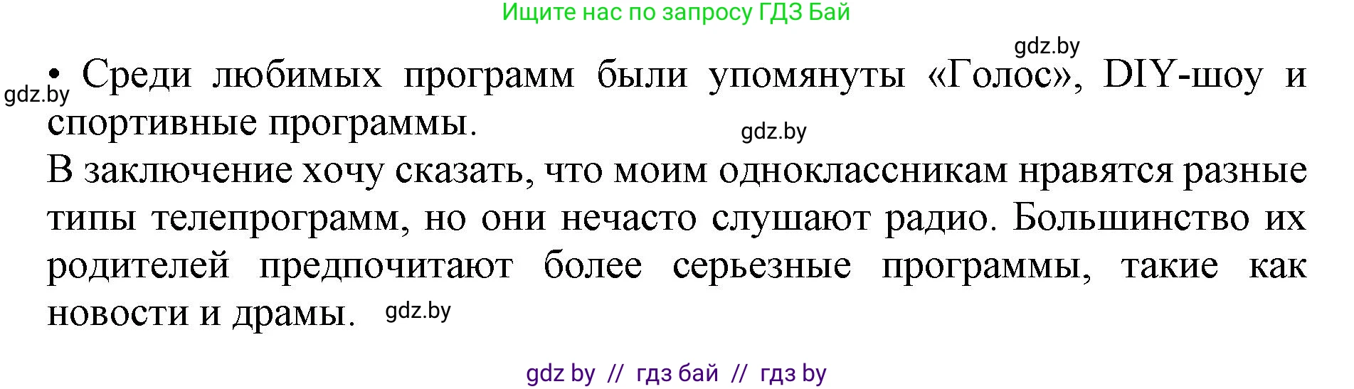 Английский язык (english), 10 класс Учебник (Student's book), авторы: Юхнель Наталья Валентиновна, Наумова Елена Георгиевна, Демченко Наталья Валентиновна, издательство Вышэйшая школа, Минск, 2019, страница 252, номер 4, Решение 2 (продолжение 3)