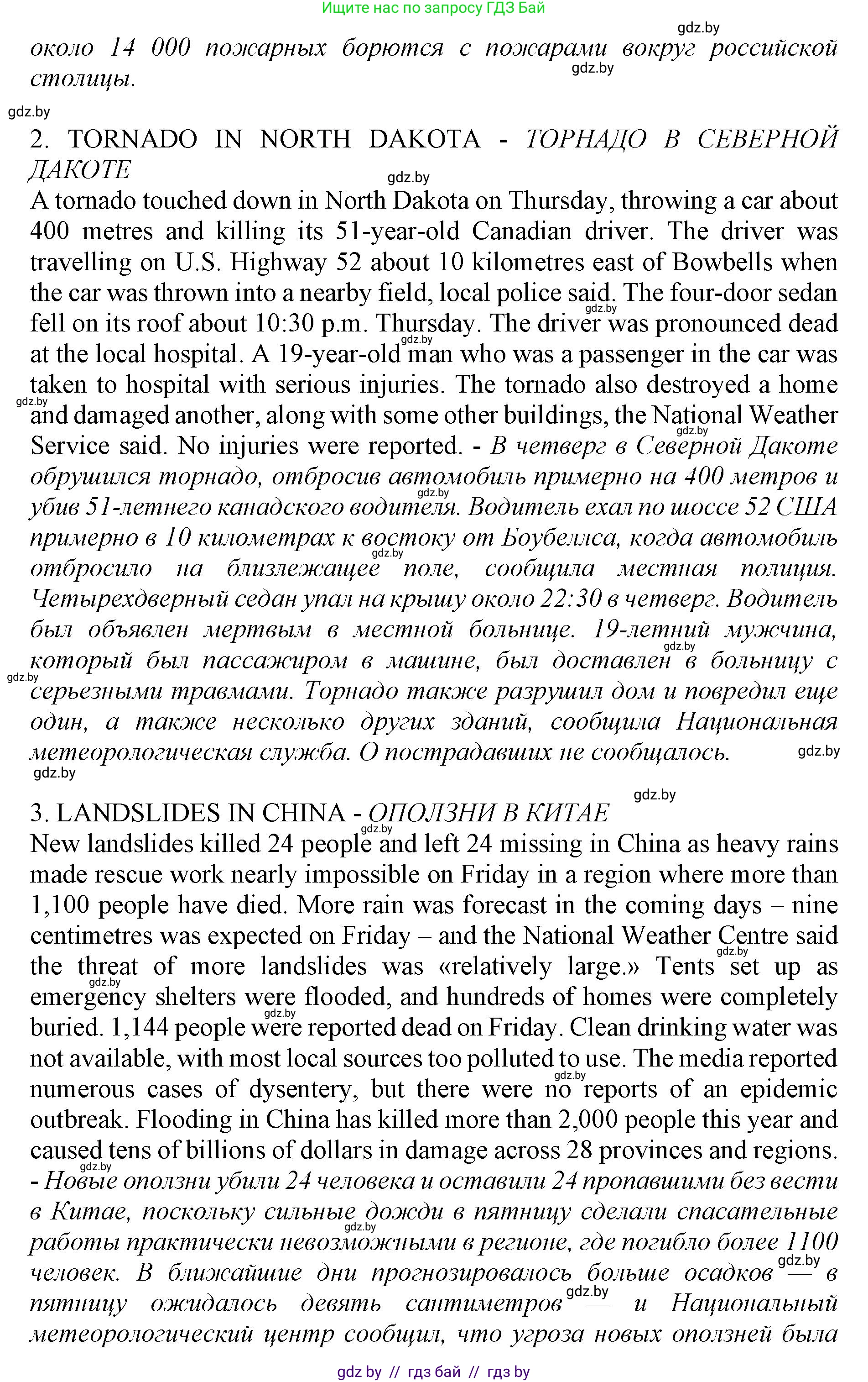 Английский язык (english), 10 класс Учебник (Student's book), авторы: Юхнель Наталья Валентиновна, Наумова Елена Георгиевна, Демченко Наталья Валентиновна, издательство Вышэйшая школа, Минск, 2019, страница 252, номер 2, Решение 2 (продолжение 2)