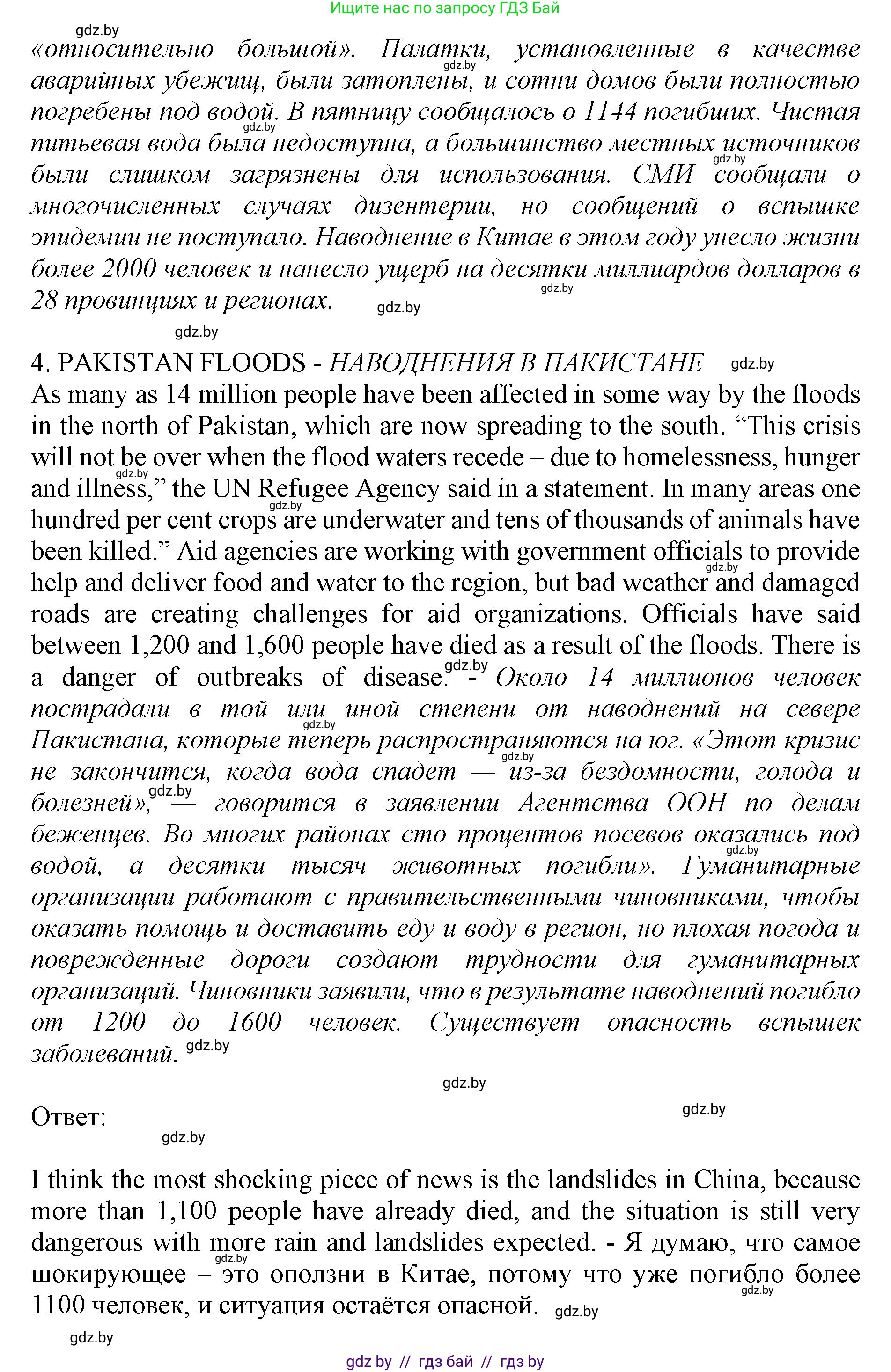 Английский язык (english), 10 класс Учебник (Student's book), авторы: Юхнель Наталья Валентиновна, Наумова Елена Георгиевна, Демченко Наталья Валентиновна, издательство Вышэйшая школа, Минск, 2019, страница 252, номер 2, Решение 2 (продолжение 3)