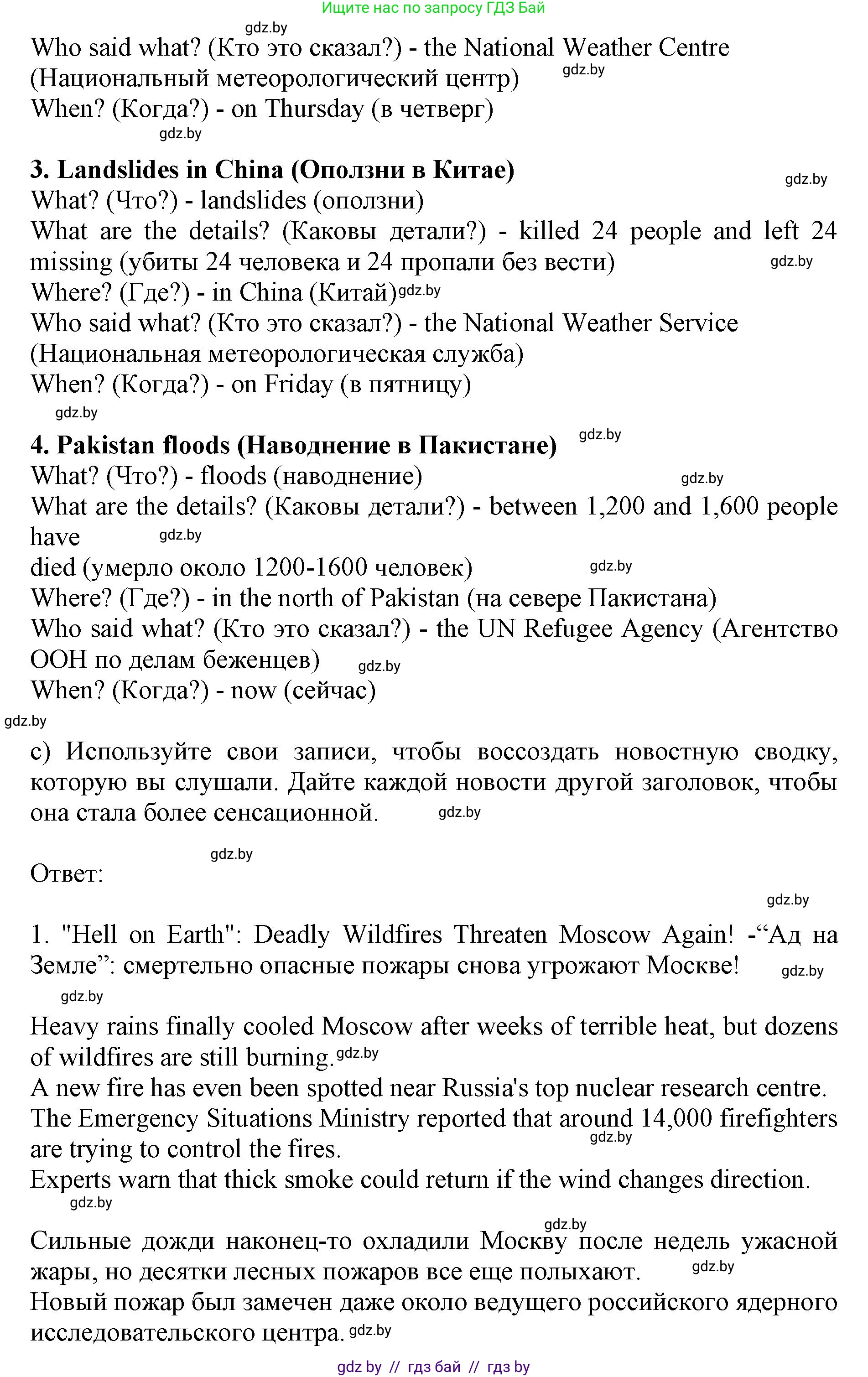 Английский язык (english), 10 класс Учебник (Student's book), авторы: Юхнель Наталья Валентиновна, Наумова Елена Георгиевна, Демченко Наталья Валентиновна, издательство Вышэйшая школа, Минск, 2019, страница 253, номер 3, Решение 2 (продолжение 2)