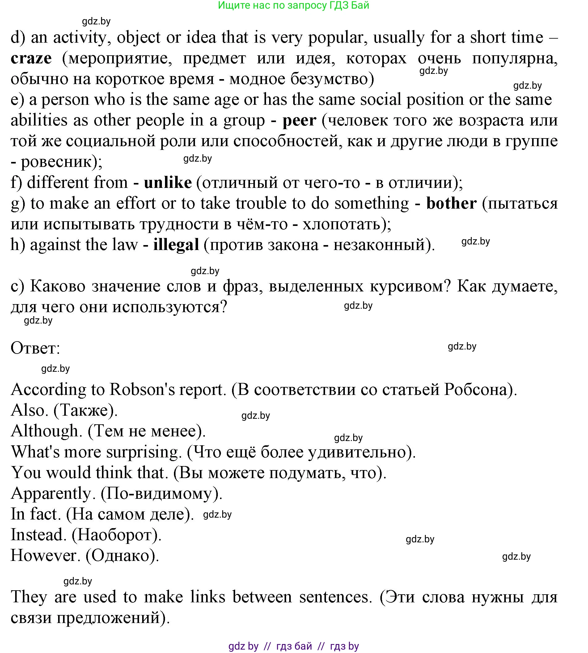 Английский язык (english), 10 класс Учебник (Student's book), авторы: Юхнель Наталья Валентиновна, Наумова Елена Георгиевна, Демченко Наталья Валентиновна, издательство Вышэйшая школа, Минск, 2019, страница 254, номер 3, Решение 2 (продолжение 3)