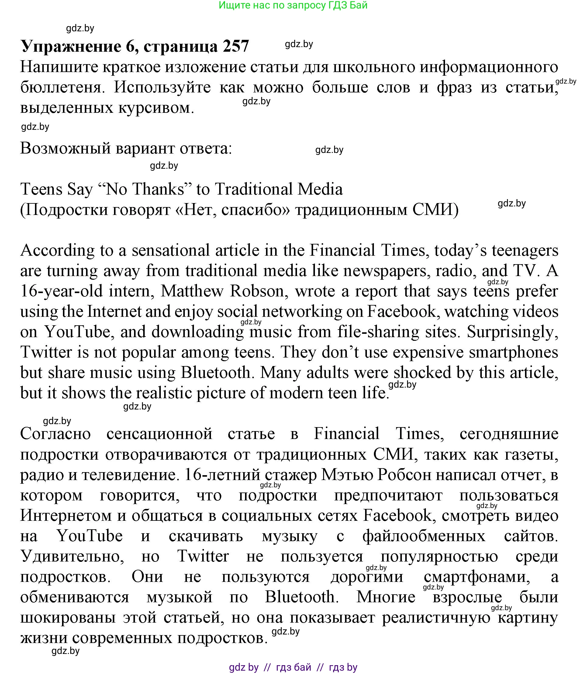 Английский язык (english), 10 класс Учебник (Student's book), авторы: Юхнель Наталья Валентиновна, Наумова Елена Георгиевна, Демченко Наталья Валентиновна, издательство Вышэйшая школа, Минск, 2019, страница 257, номер 6, Решение 2