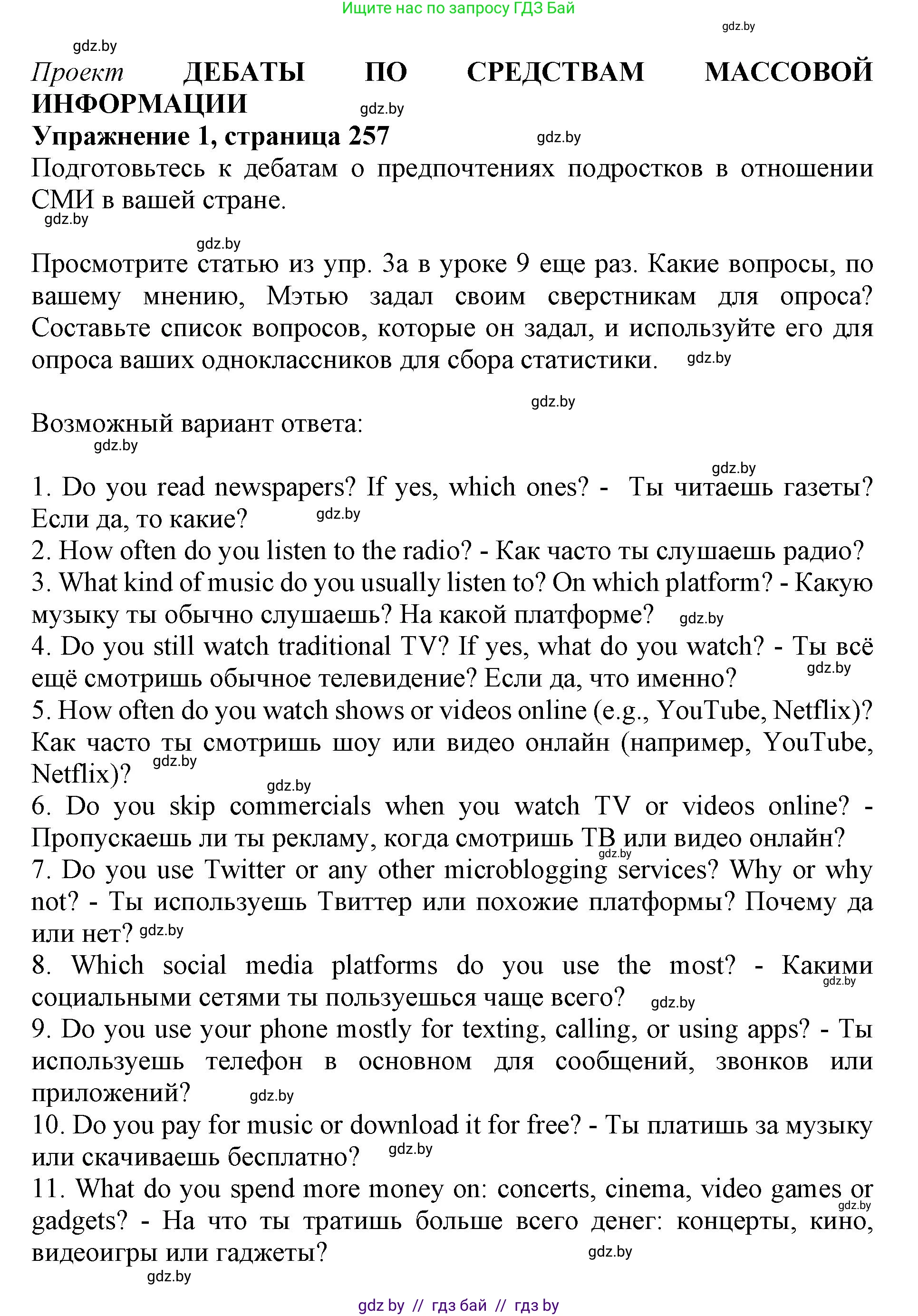 Английский язык (english), 10 класс Учебник (Student's book), авторы: Юхнель Наталья Валентиновна, Наумова Елена Георгиевна, Демченко Наталья Валентиновна, издательство Вышэйшая школа, Минск, 2019, страница 257, номер 1, Решение 2
