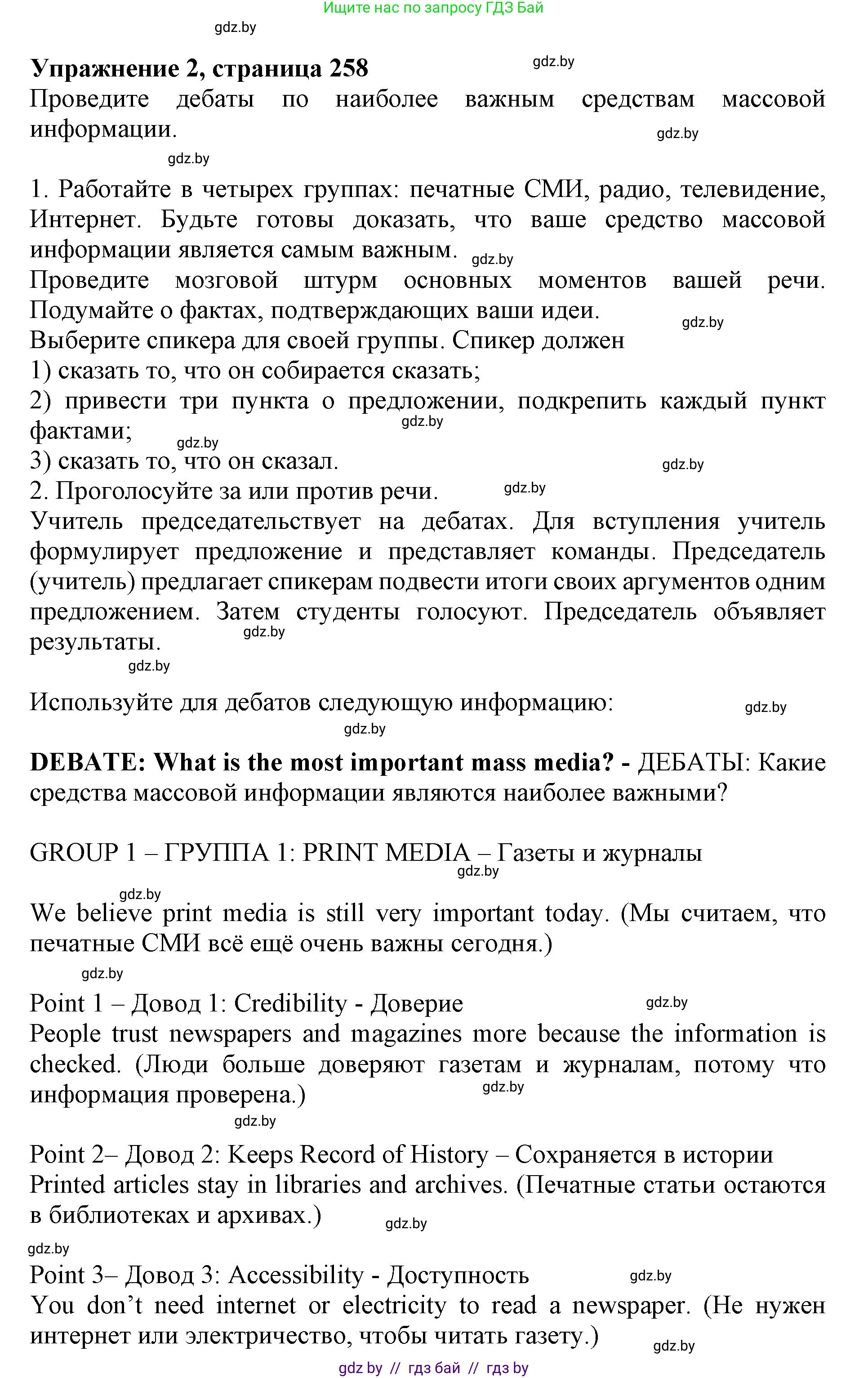 Английский язык (english), 10 класс Учебник (Student's book), авторы: Юхнель Наталья Валентиновна, Наумова Елена Георгиевна, Демченко Наталья Валентиновна, издательство Вышэйшая школа, Минск, 2019, страница 258, номер 2, Решение 2