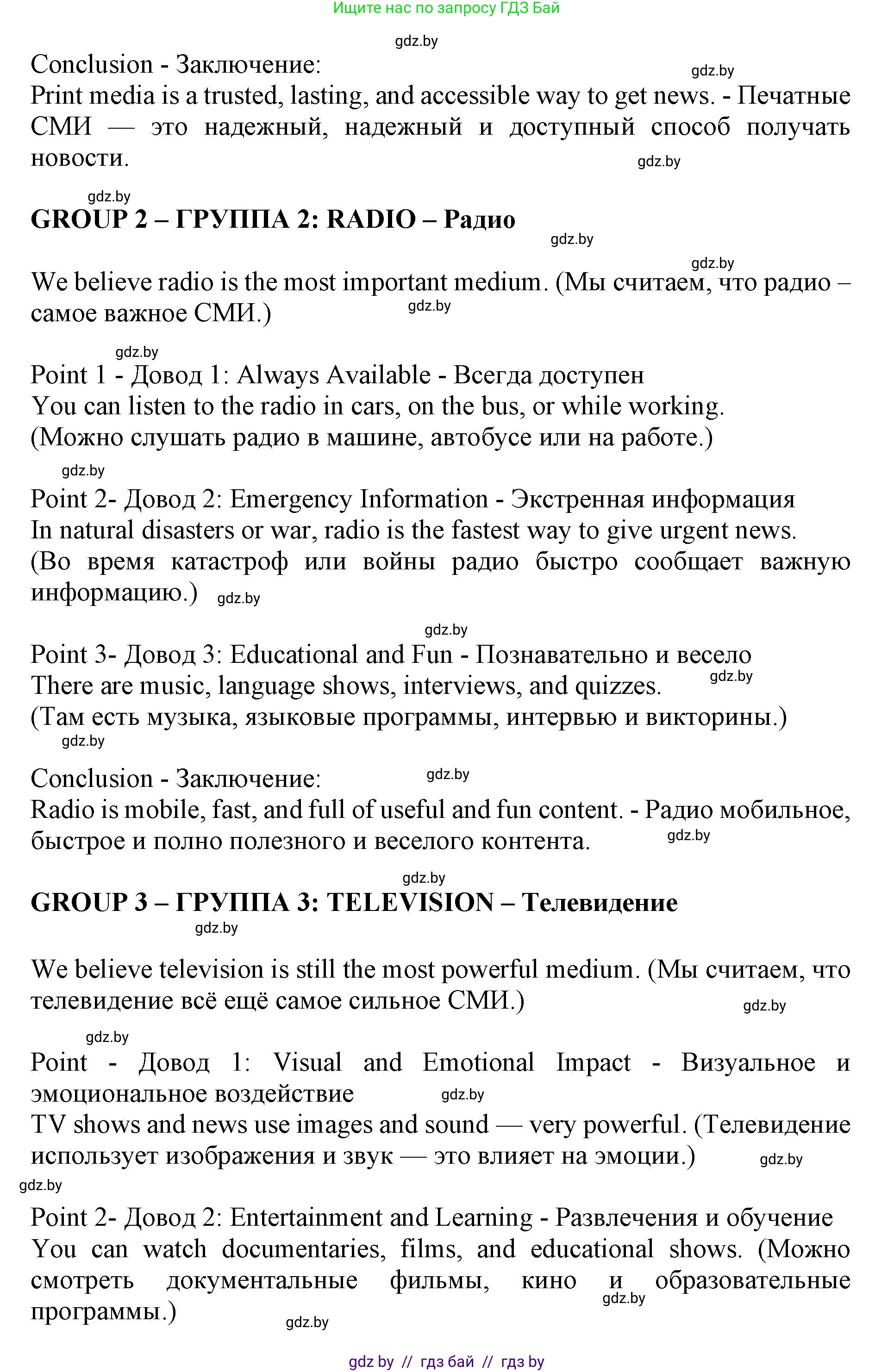 Английский язык (english), 10 класс Учебник (Student's book), авторы: Юхнель Наталья Валентиновна, Наумова Елена Георгиевна, Демченко Наталья Валентиновна, издательство Вышэйшая школа, Минск, 2019, страница 258, номер 2, Решение 2 (продолжение 2)