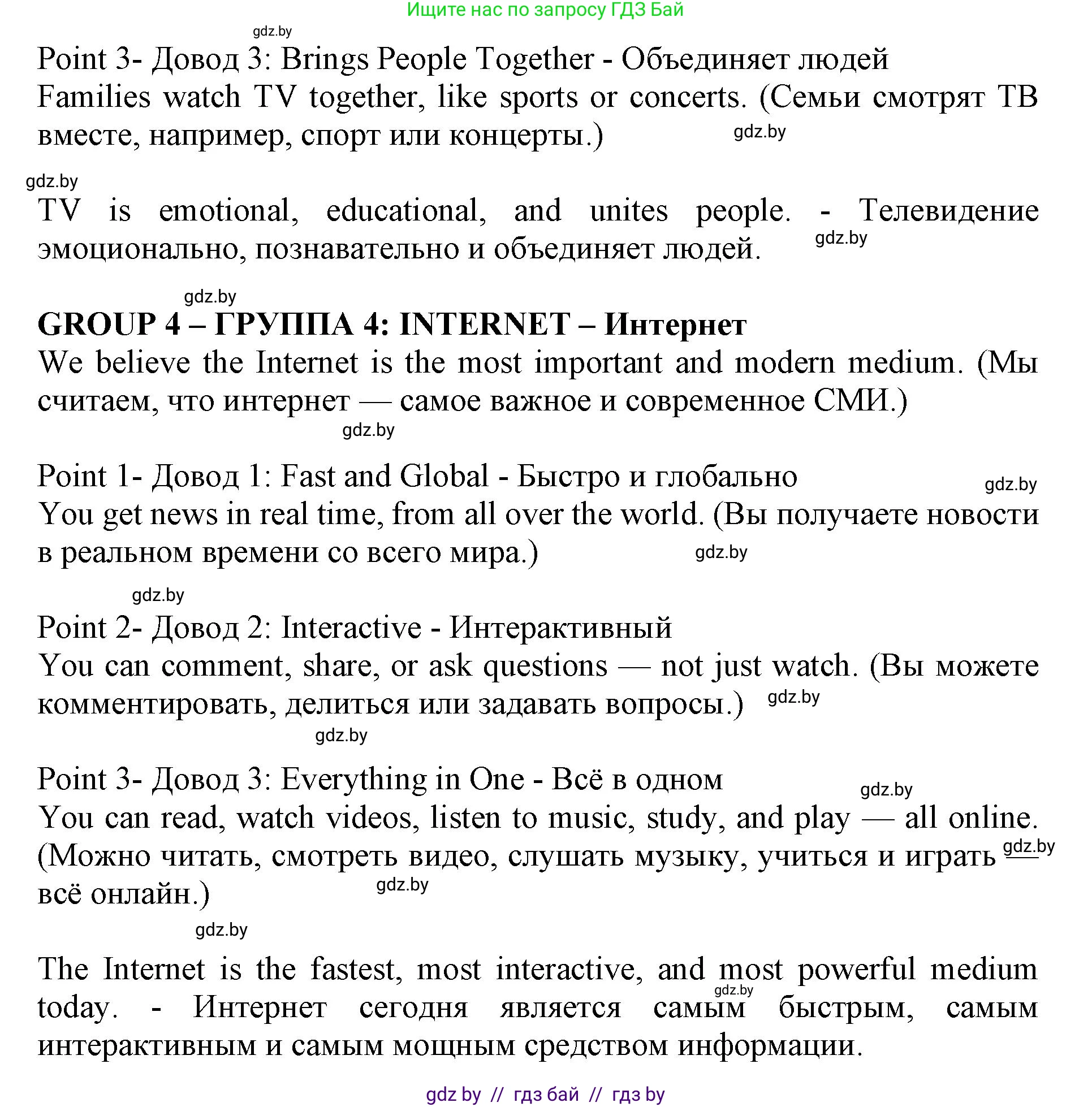Английский язык (english), 10 класс Учебник (Student's book), авторы: Юхнель Наталья Валентиновна, Наумова Елена Георгиевна, Демченко Наталья Валентиновна, издательство Вышэйшая школа, Минск, 2019, страница 258, номер 2, Решение 2 (продолжение 3)