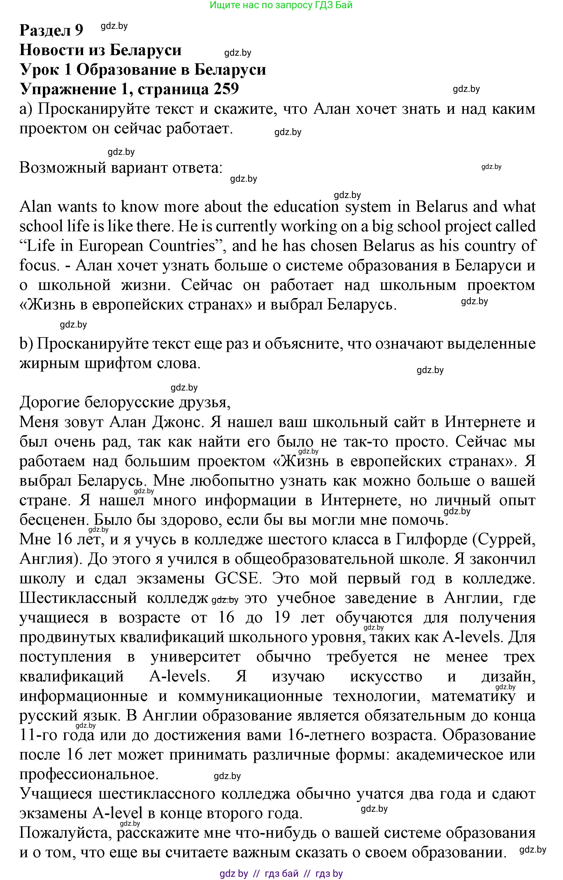 Английский язык (english), 10 класс Учебник (Student's book), авторы: Юхнель Наталья Валентиновна, Наумова Елена Георгиевна, Демченко Наталья Валентиновна, издательство Вышэйшая школа, Минск, 2019, страница 259, номер 1, Решение 2