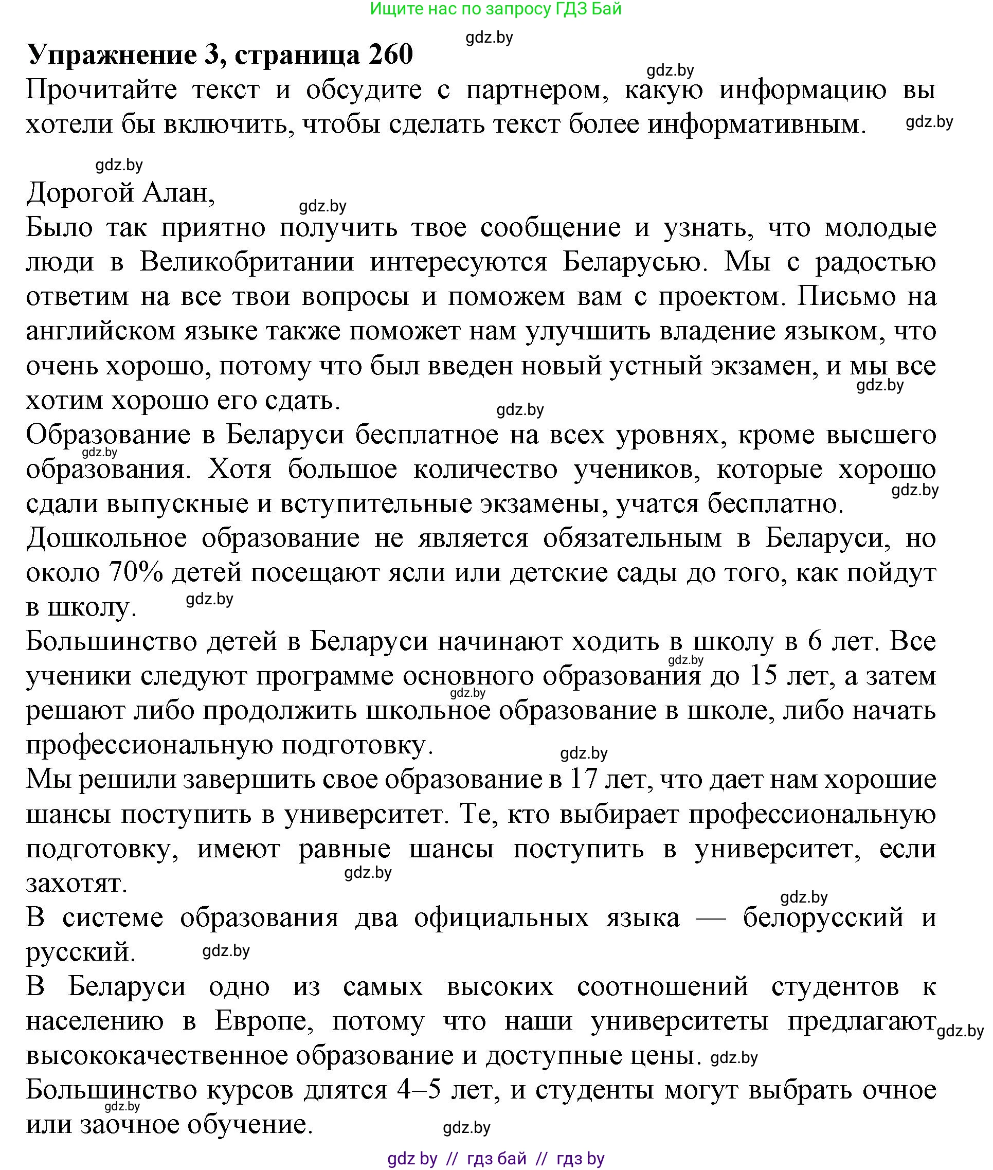 Английский язык (english), 10 класс Учебник (Student's book), авторы: Юхнель Наталья Валентиновна, Наумова Елена Георгиевна, Демченко Наталья Валентиновна, издательство Вышэйшая школа, Минск, 2019, страница 260, номер 3, Решение 2