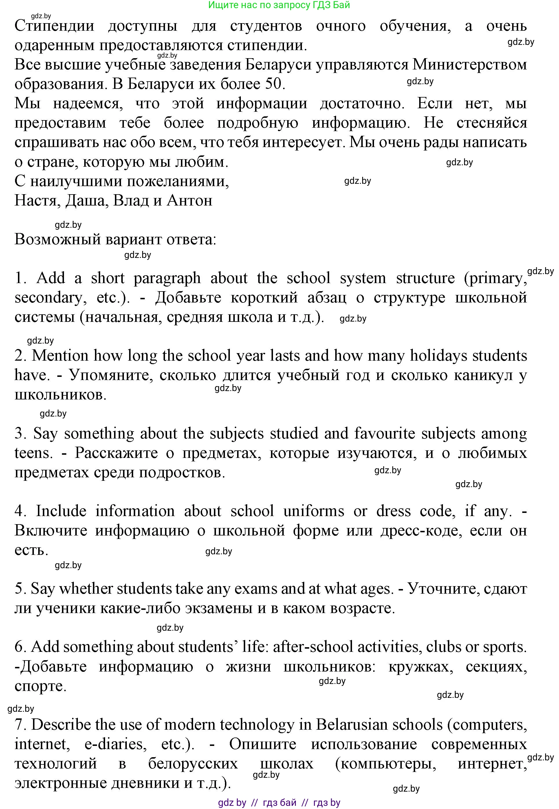 Английский язык (english), 10 класс Учебник (Student's book), авторы: Юхнель Наталья Валентиновна, Наумова Елена Георгиевна, Демченко Наталья Валентиновна, издательство Вышэйшая школа, Минск, 2019, страница 260, номер 3, Решение 2 (продолжение 2)