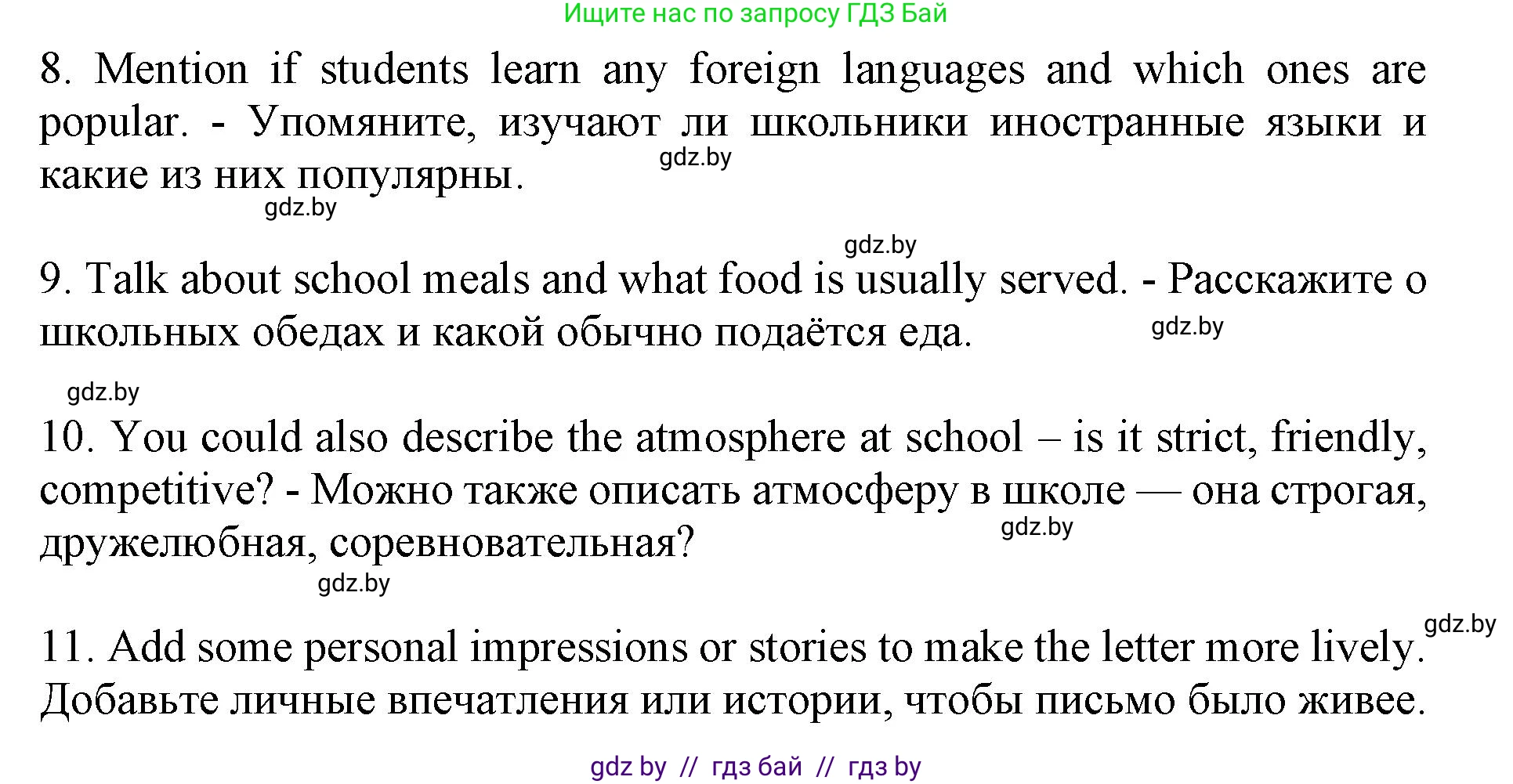 Английский язык (english), 10 класс Учебник (Student's book), авторы: Юхнель Наталья Валентиновна, Наумова Елена Георгиевна, Демченко Наталья Валентиновна, издательство Вышэйшая школа, Минск, 2019, страница 260, номер 3, Решение 2 (продолжение 3)