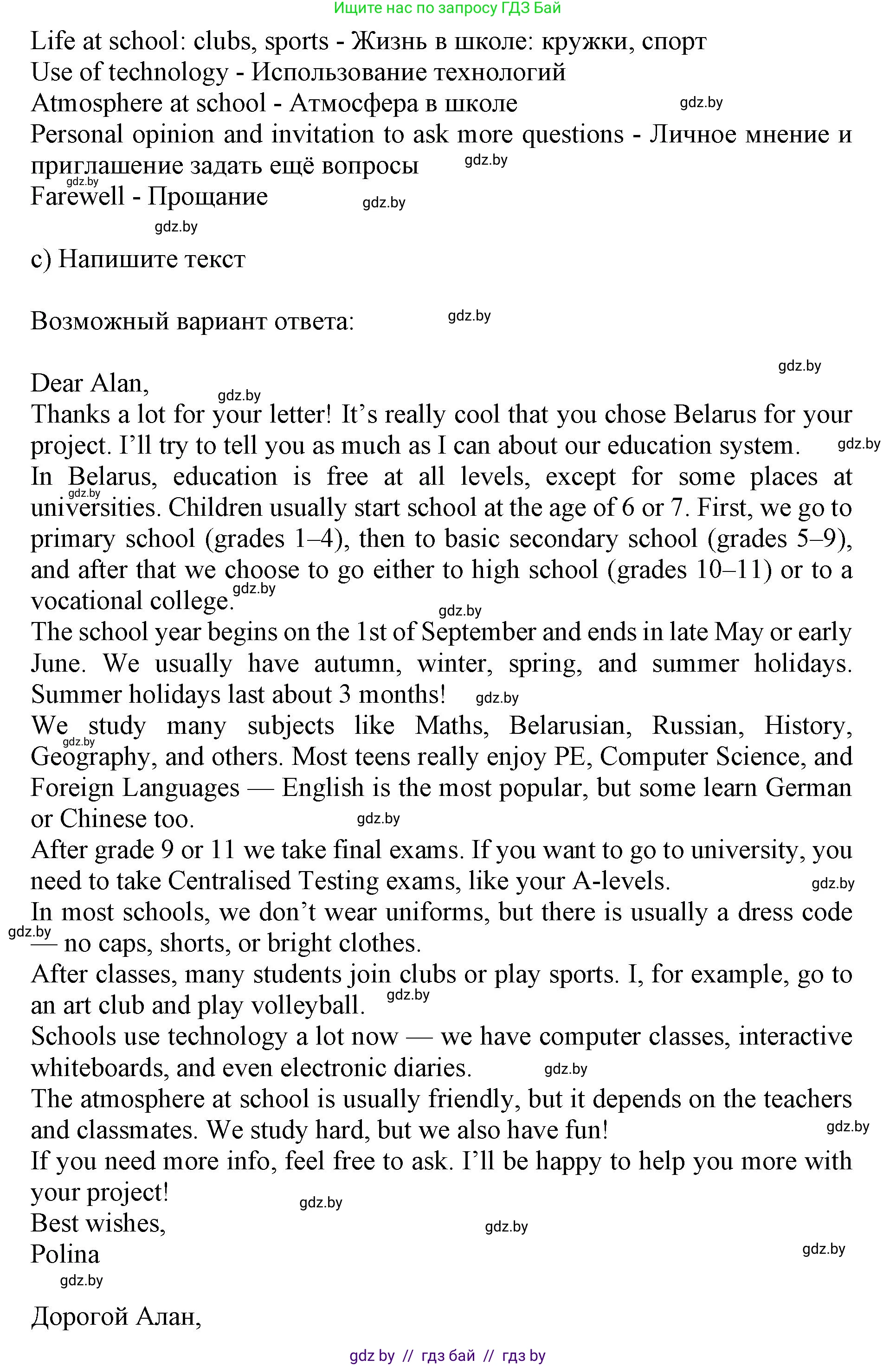 Английский язык (english), 10 класс Учебник (Student's book), авторы: Юхнель Наталья Валентиновна, Наумова Елена Георгиевна, Демченко Наталья Валентиновна, издательство Вышэйшая школа, Минск, 2019, страница 262, номер 4, Решение 2 (продолжение 2)