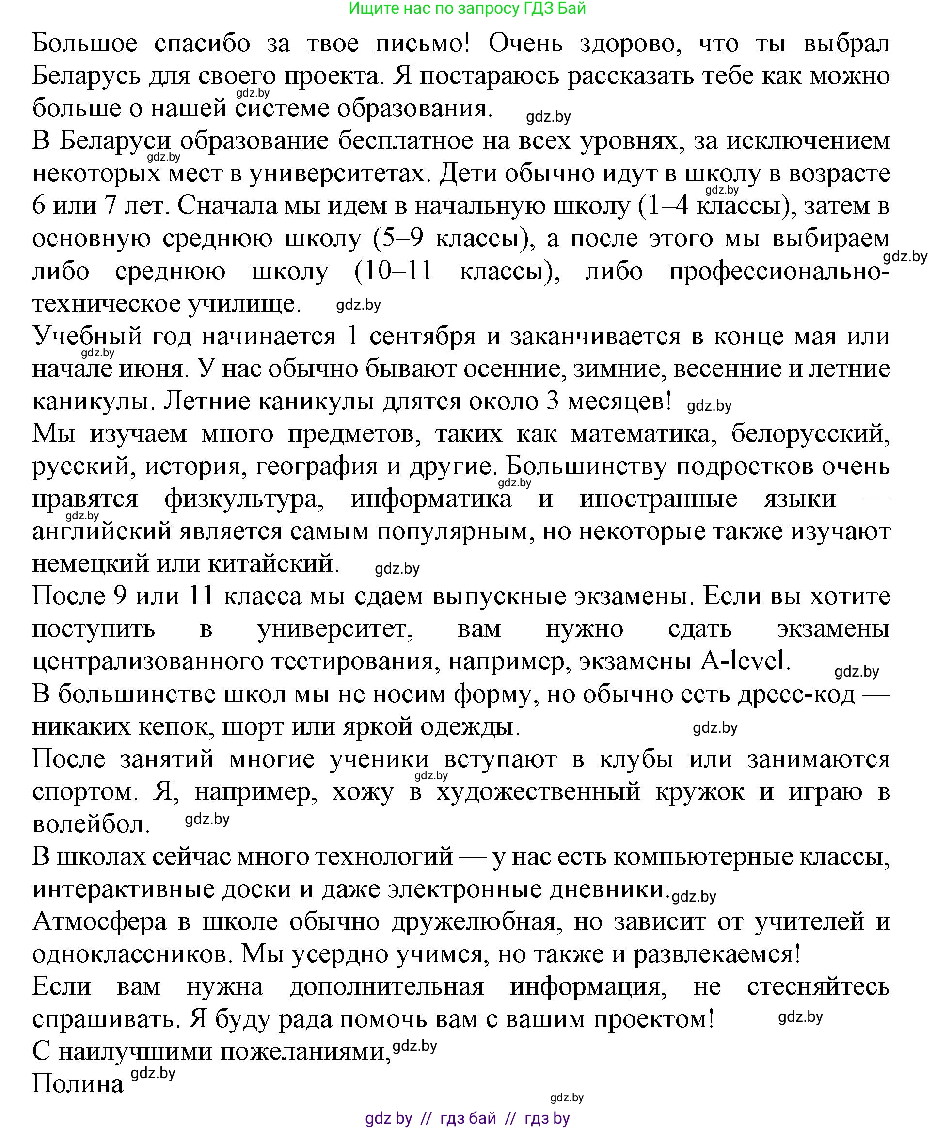 Английский язык (english), 10 класс Учебник (Student's book), авторы: Юхнель Наталья Валентиновна, Наумова Елена Георгиевна, Демченко Наталья Валентиновна, издательство Вышэйшая школа, Минск, 2019, страница 262, номер 4, Решение 2 (продолжение 3)